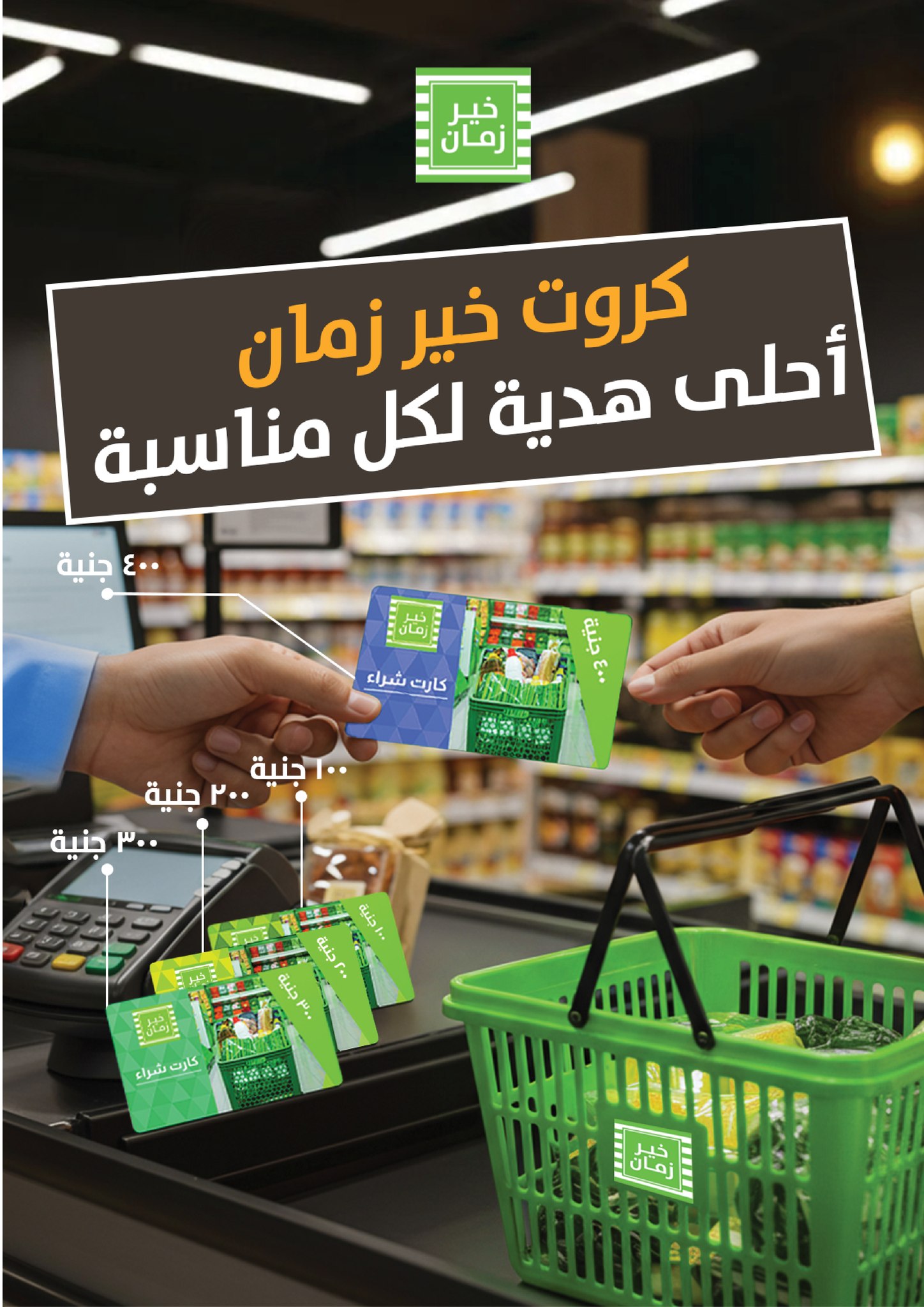 Kheir Zaman Egypt Offers from 25 to 31 December 2025 Year End offer