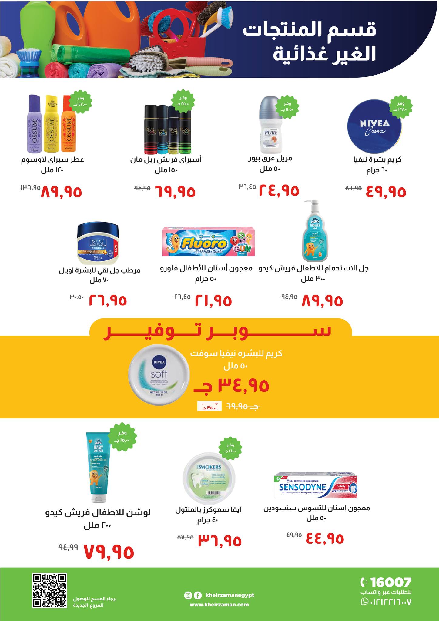 Kheir Zaman Egypt Offers from 25 to 31 December 2025 Year End offer