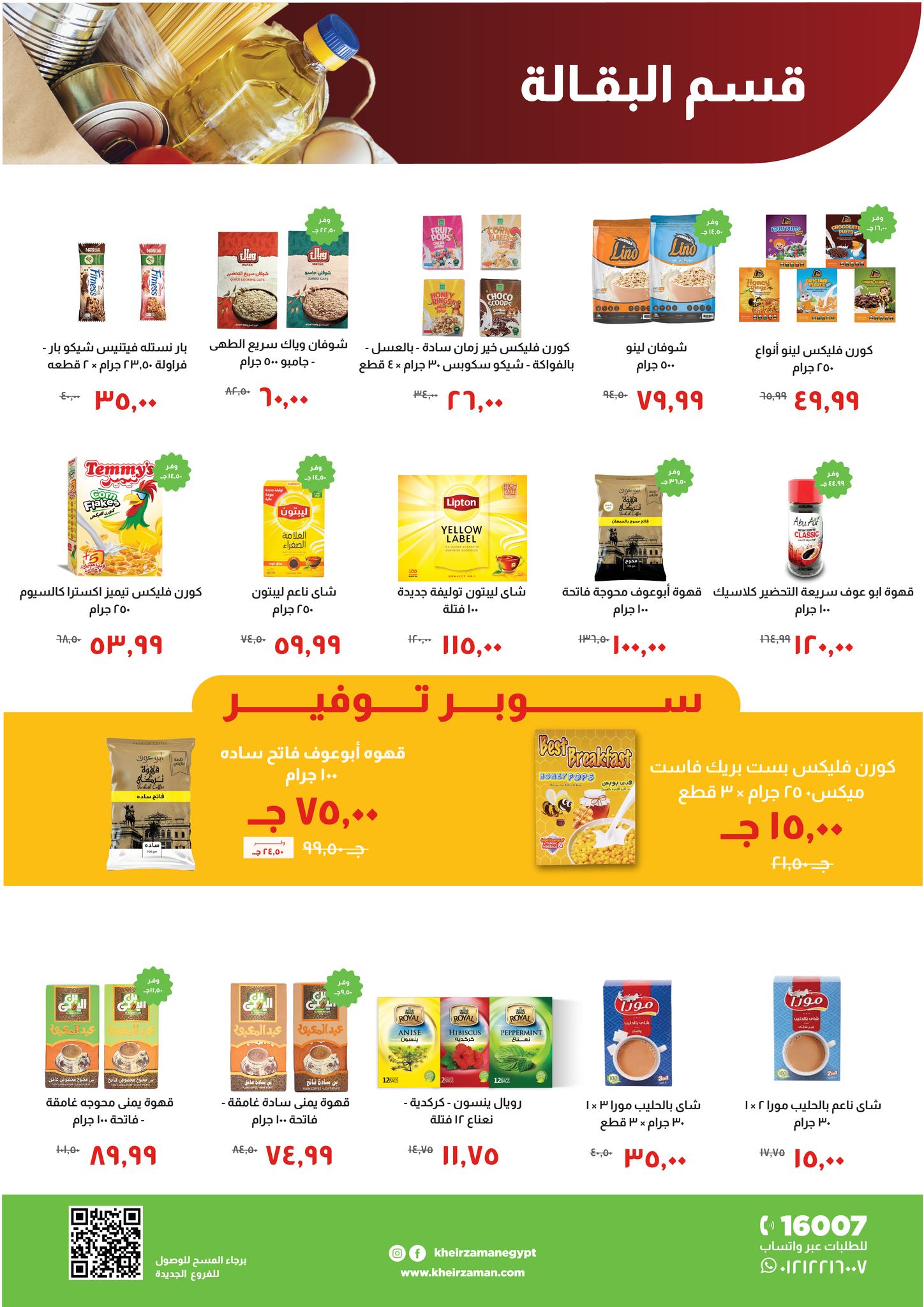 Kheir Zaman Egypt Offers from 25 to 31 December 2025 Year End offer