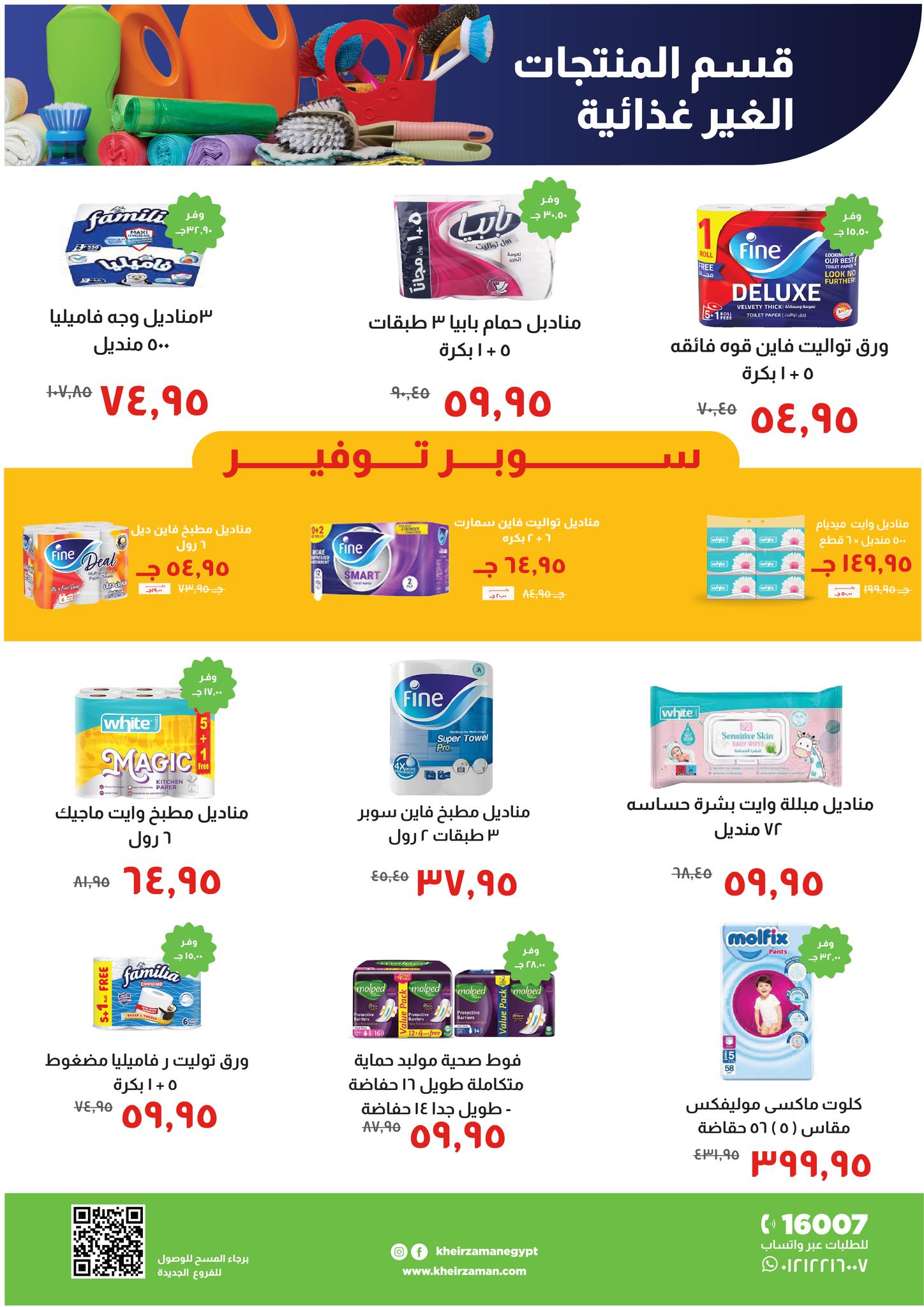 Kheir Zaman Egypt Offers from 25 to 31 December 2025 Year End offer