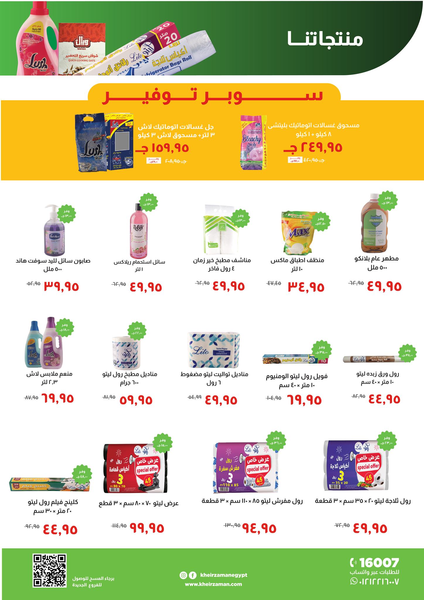 Kheir Zaman Egypt Offers from 25 to 31 December 2025 Year End offer