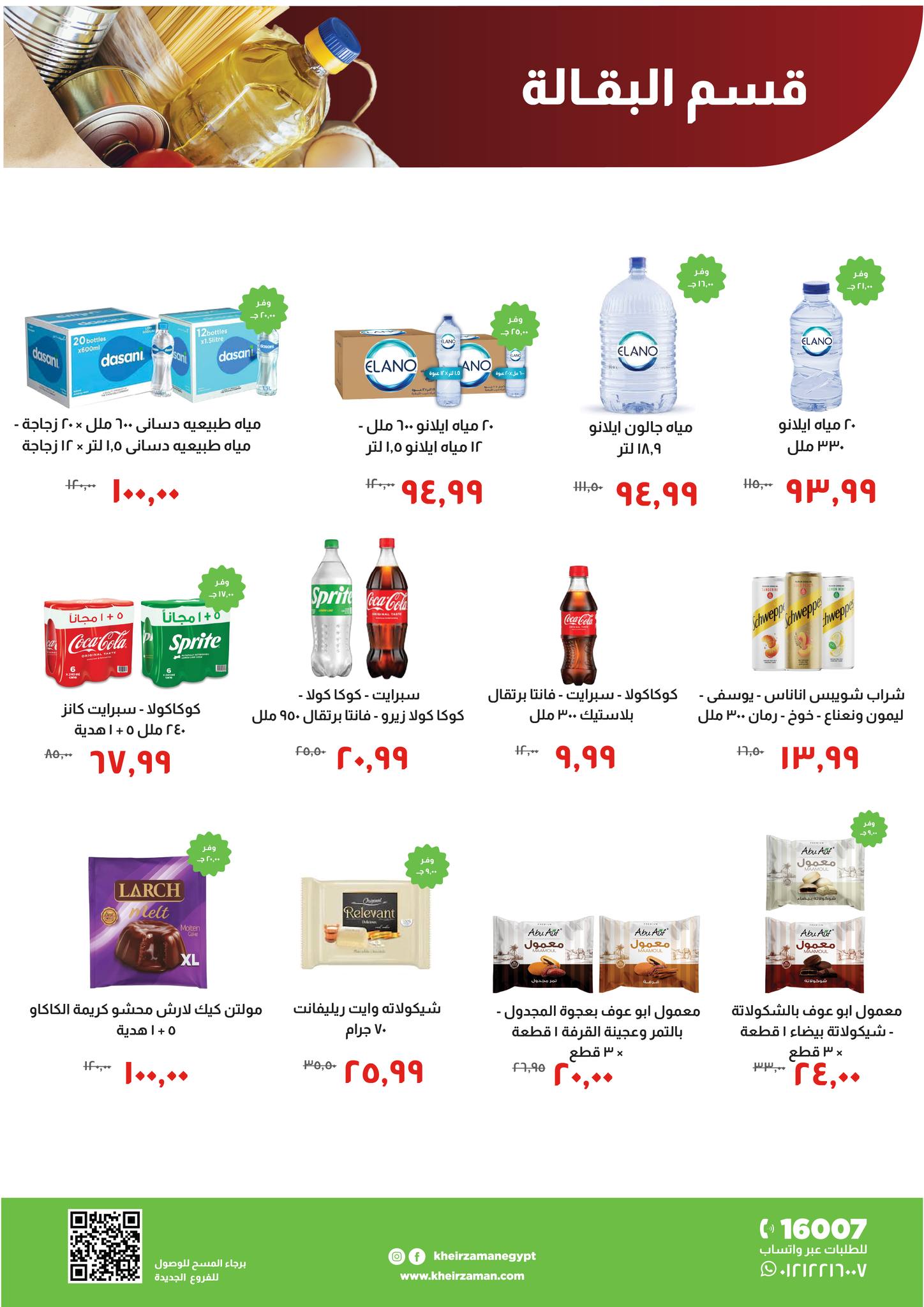 Kheir Zaman Egypt Offers from 25 to 31 December 2025 Year End offer