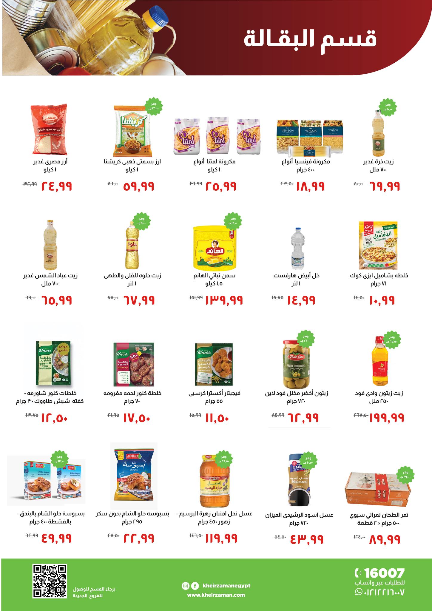 Kheir Zaman Egypt Offers from 25 to 31 December 2025 Year End offer