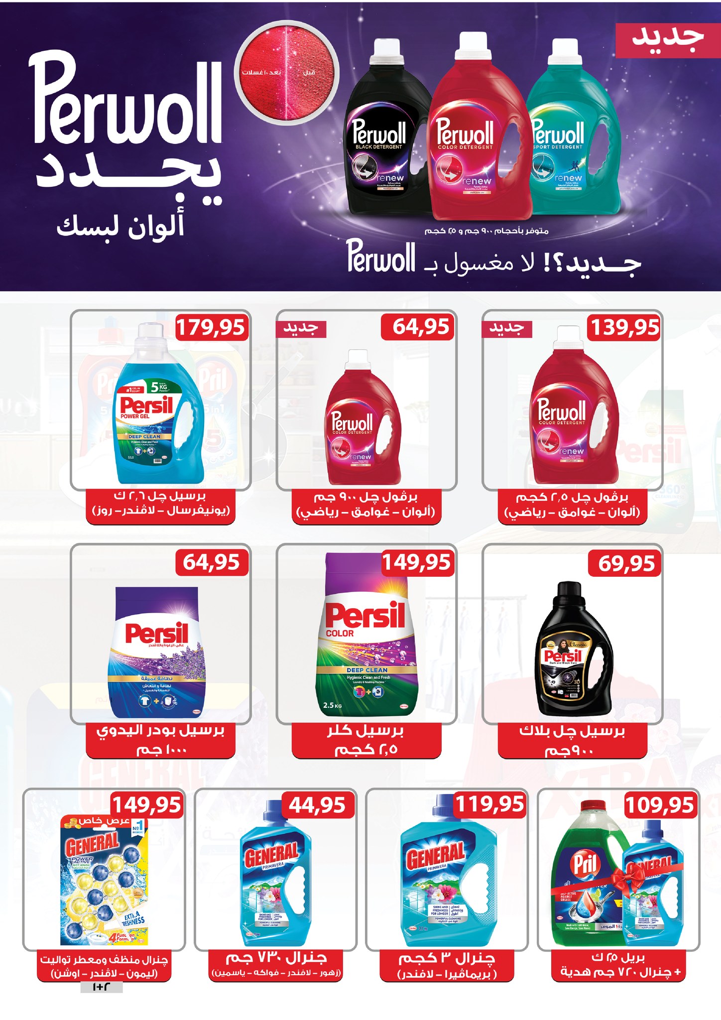 Kheir Zaman Egypt Offers from 25 to 31 December 2025 Year End offer