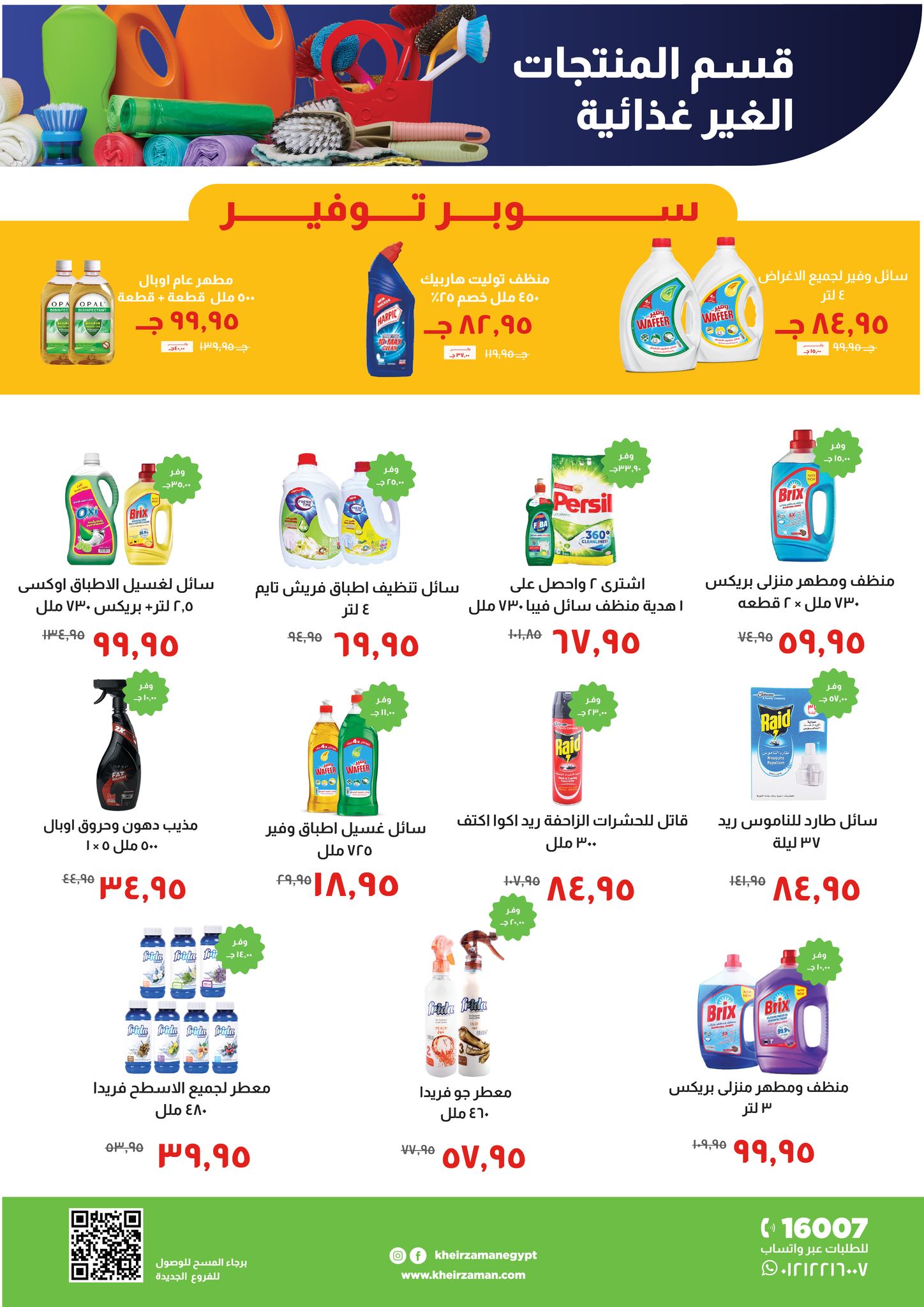 Kheir Zaman Egypt Offers from 25 to 31 December 2025 Year End offer