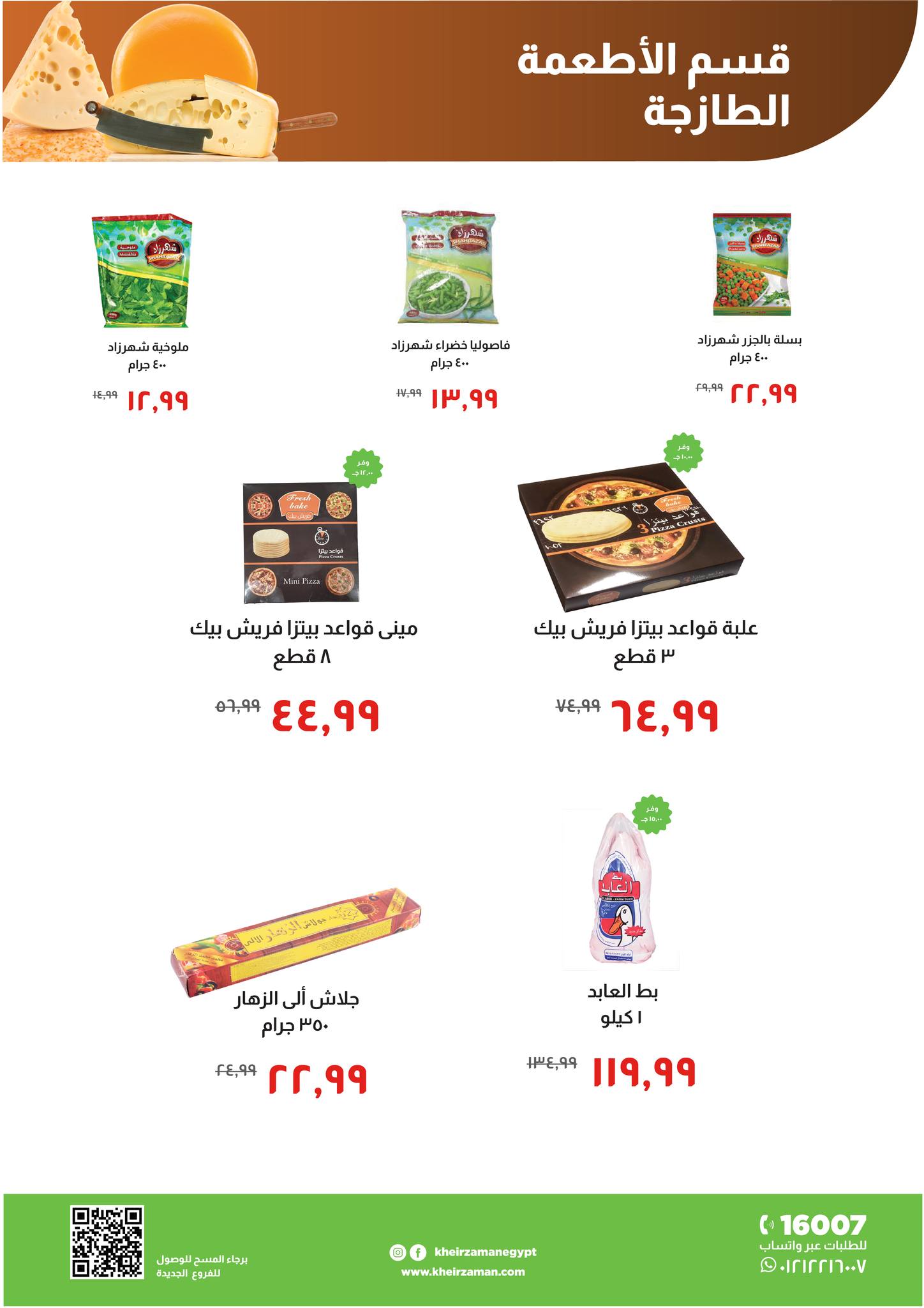 Kheir Zaman Egypt Offers from 25 to 31 December 2025 Year End offer