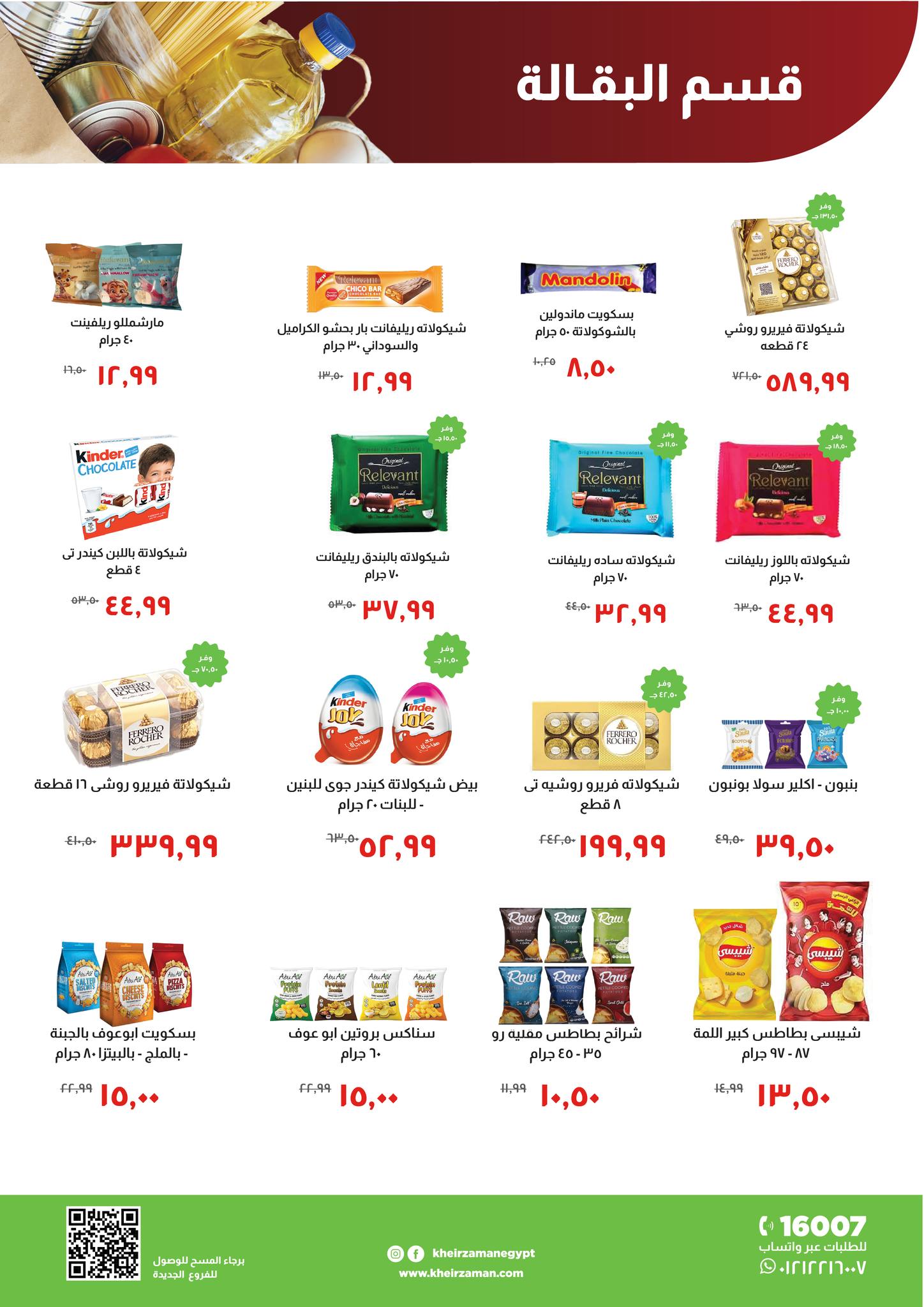 Kheir Zaman Egypt Offers from 25 to 31 December 2025 Year End offer