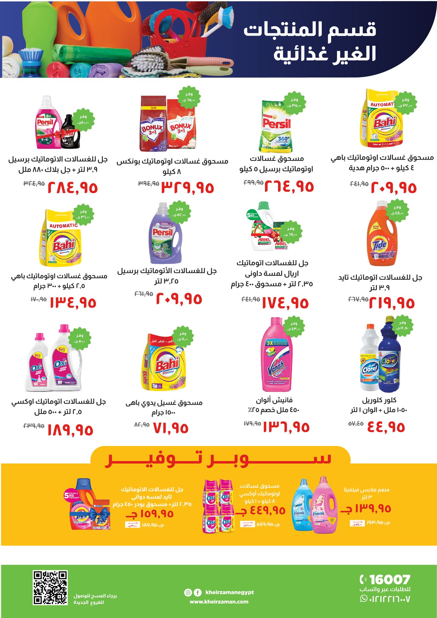 Kheir Zaman Egypt Offers from 25 to 31 December 2025 Year End offer