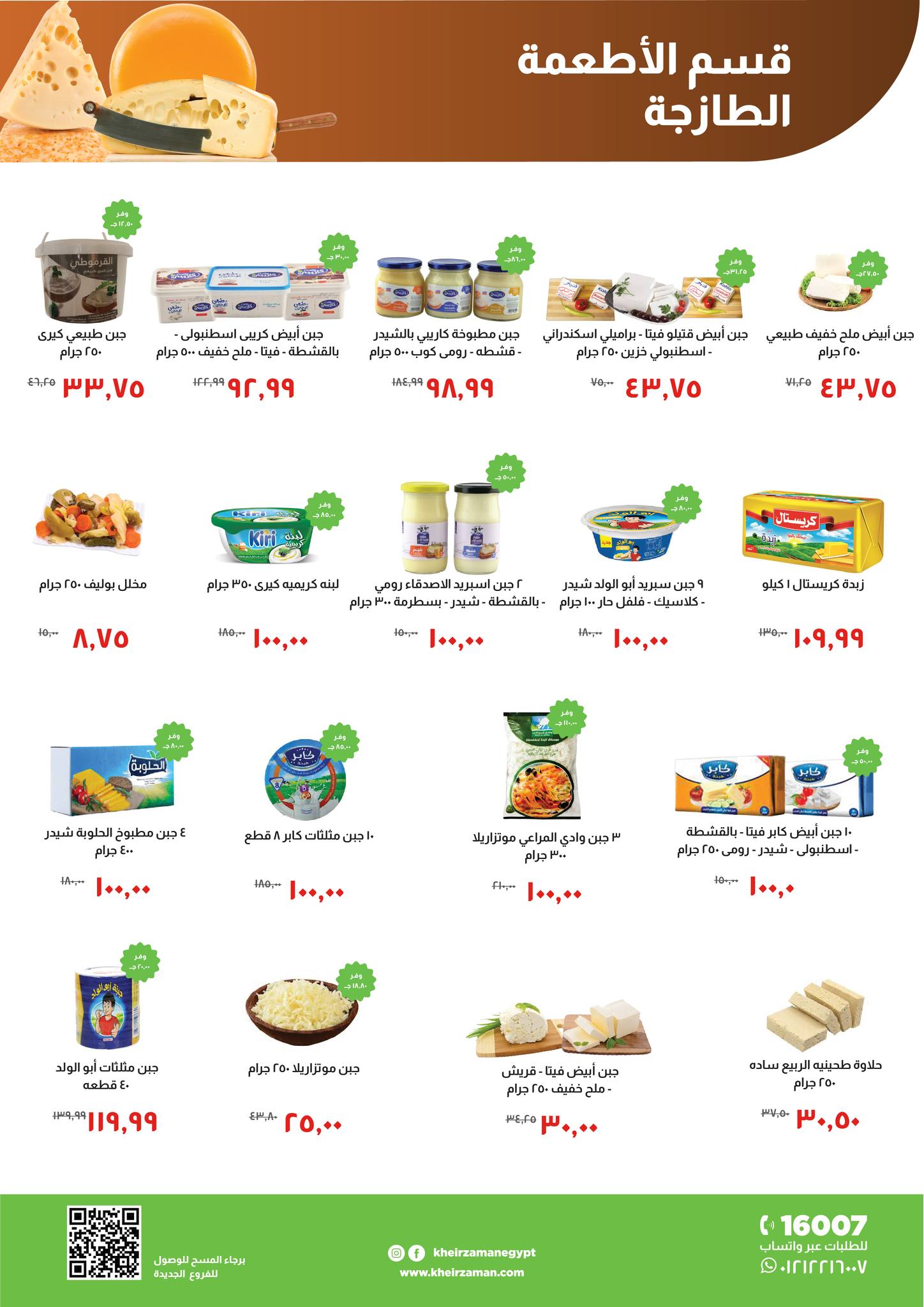 Kheir Zaman Egypt Offers from 25 to 31 December 2025 Year End offer