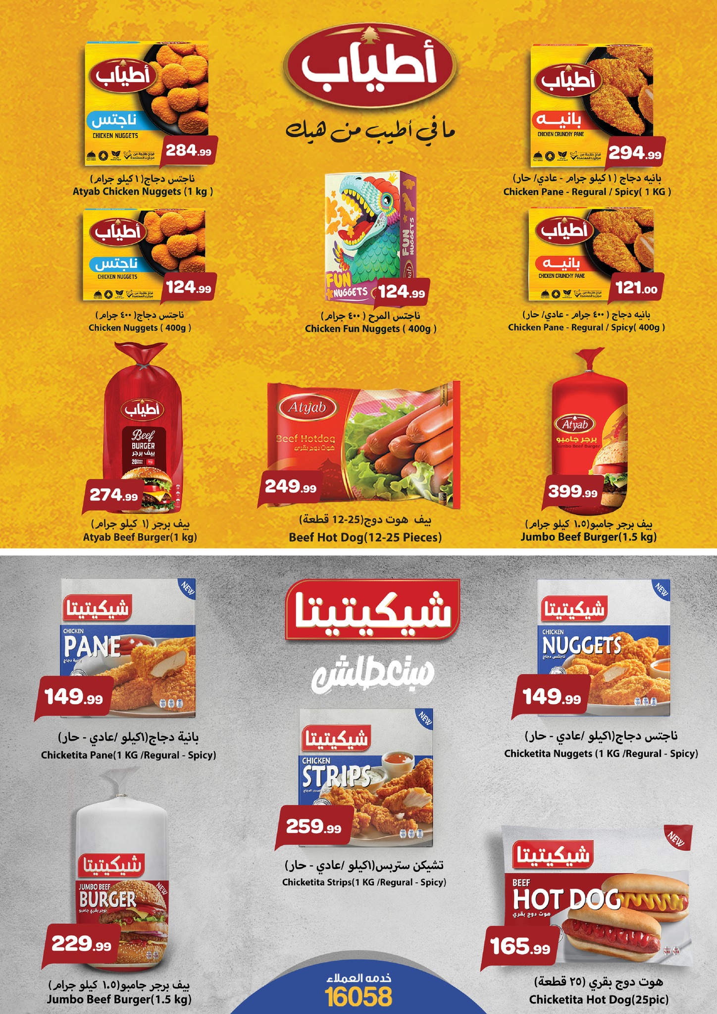 Kheir Zaman Egypt Offers from 25 to 31 December 2025 Year End offer