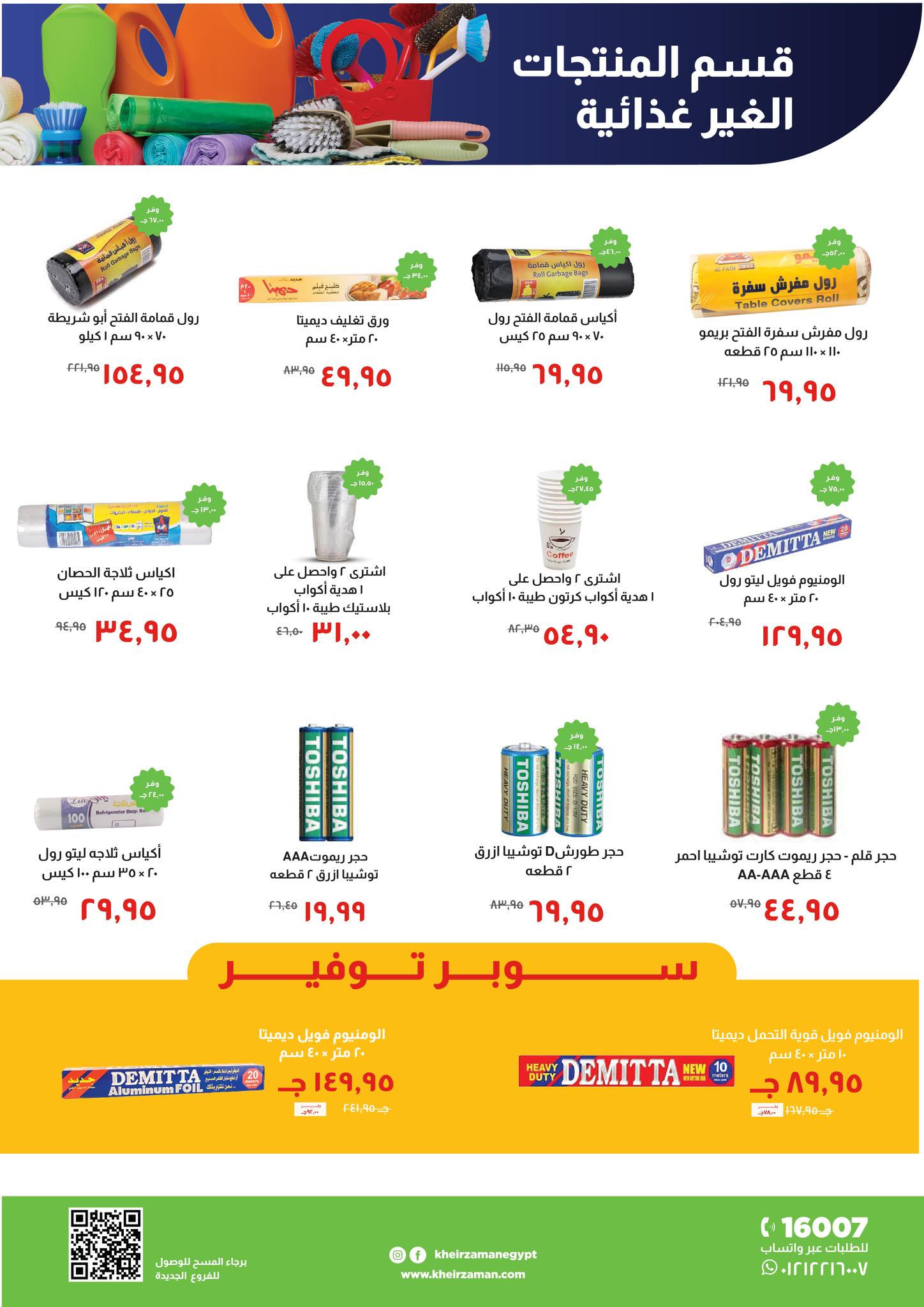 Kheir Zaman Egypt Offers from 25 to 31 December 2025 Year End offer