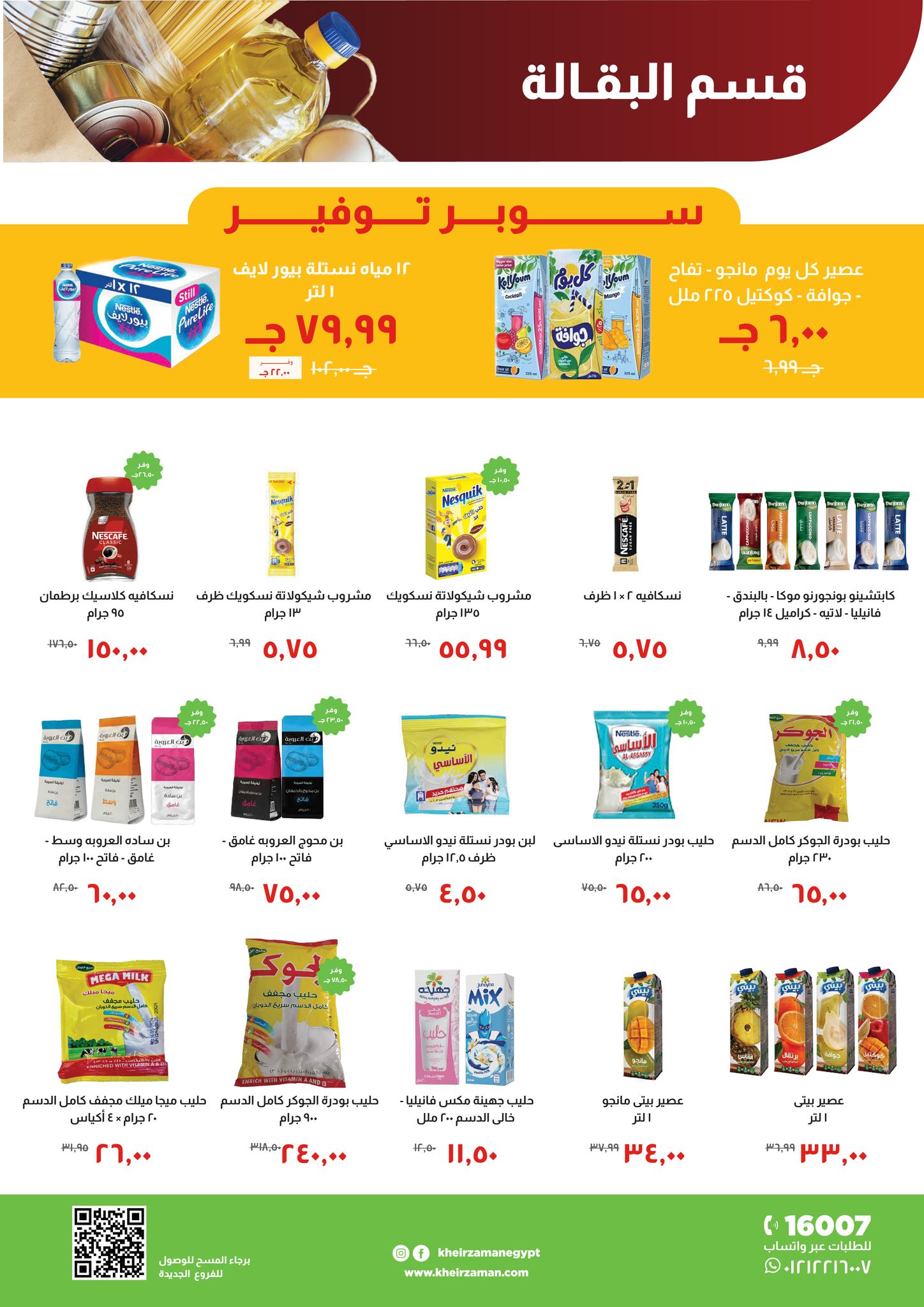 Kheir Zaman Egypt Offers from 25 to 31 December 2025 Year End offer