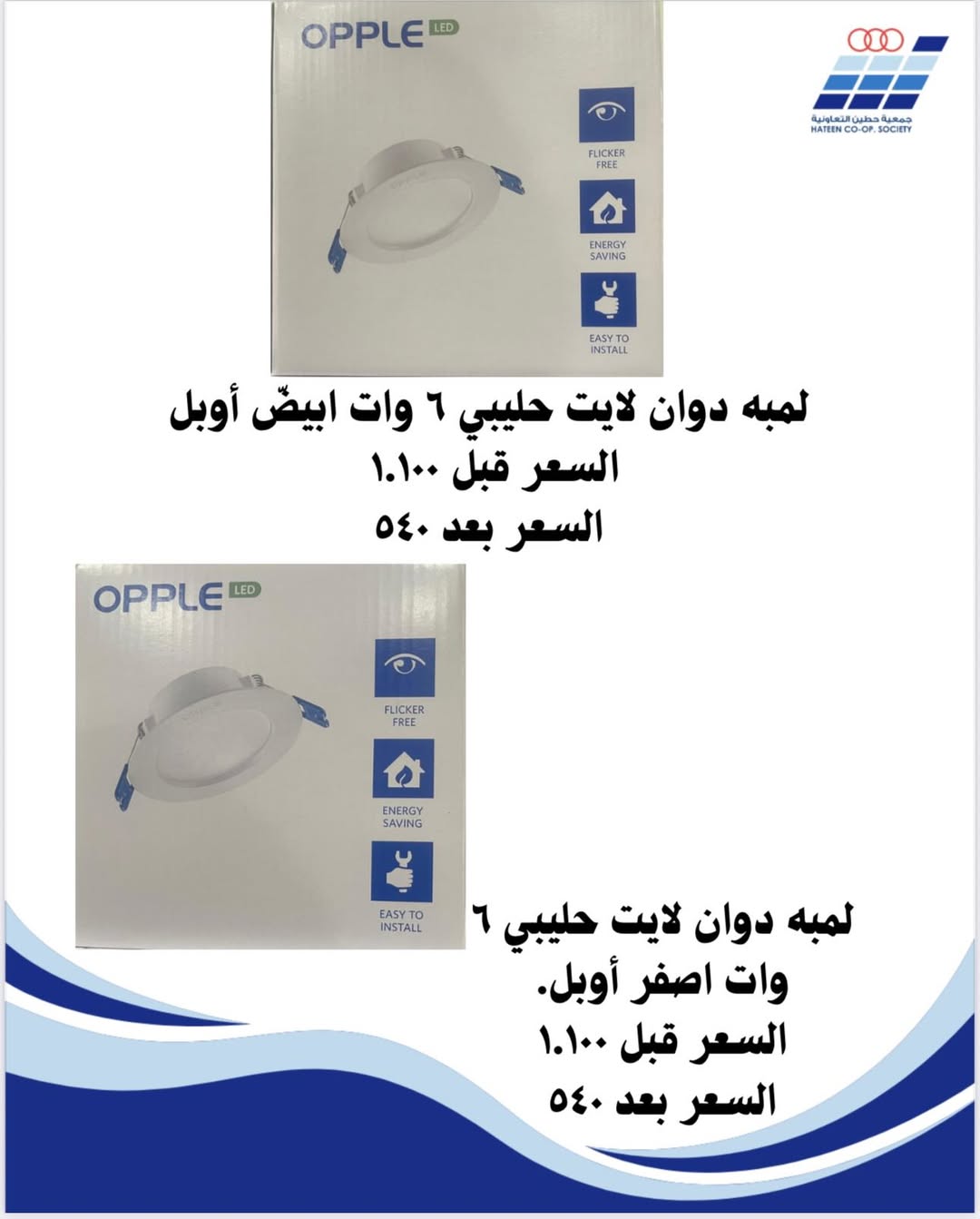 عروض جمعية حطين التعاونية الكويت من 21 حتى 31 ديسمبر 2025 عروض لوازم العائلة