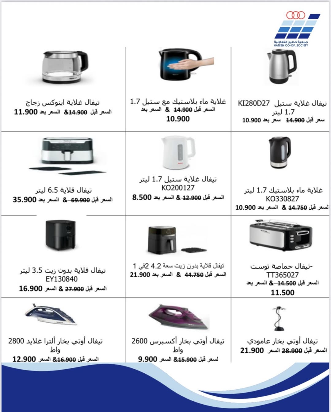 عروض جمعية حطين التعاونية الكويت من 21 حتى 31 ديسمبر 2025 عروض لوازم العائلة