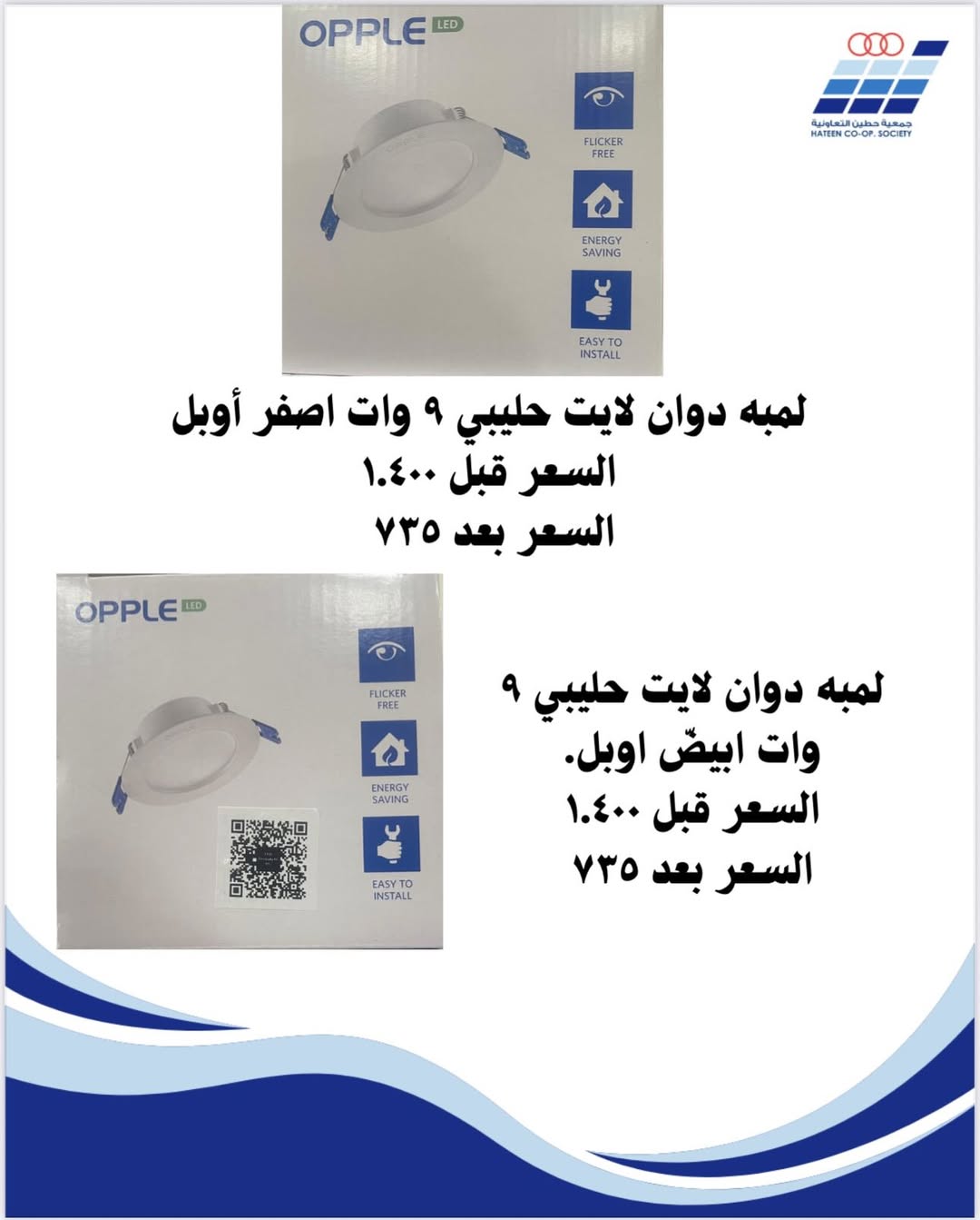 عروض جمعية حطين التعاونية الكويت من 21 حتى 31 ديسمبر 2025 عروض لوازم العائلة