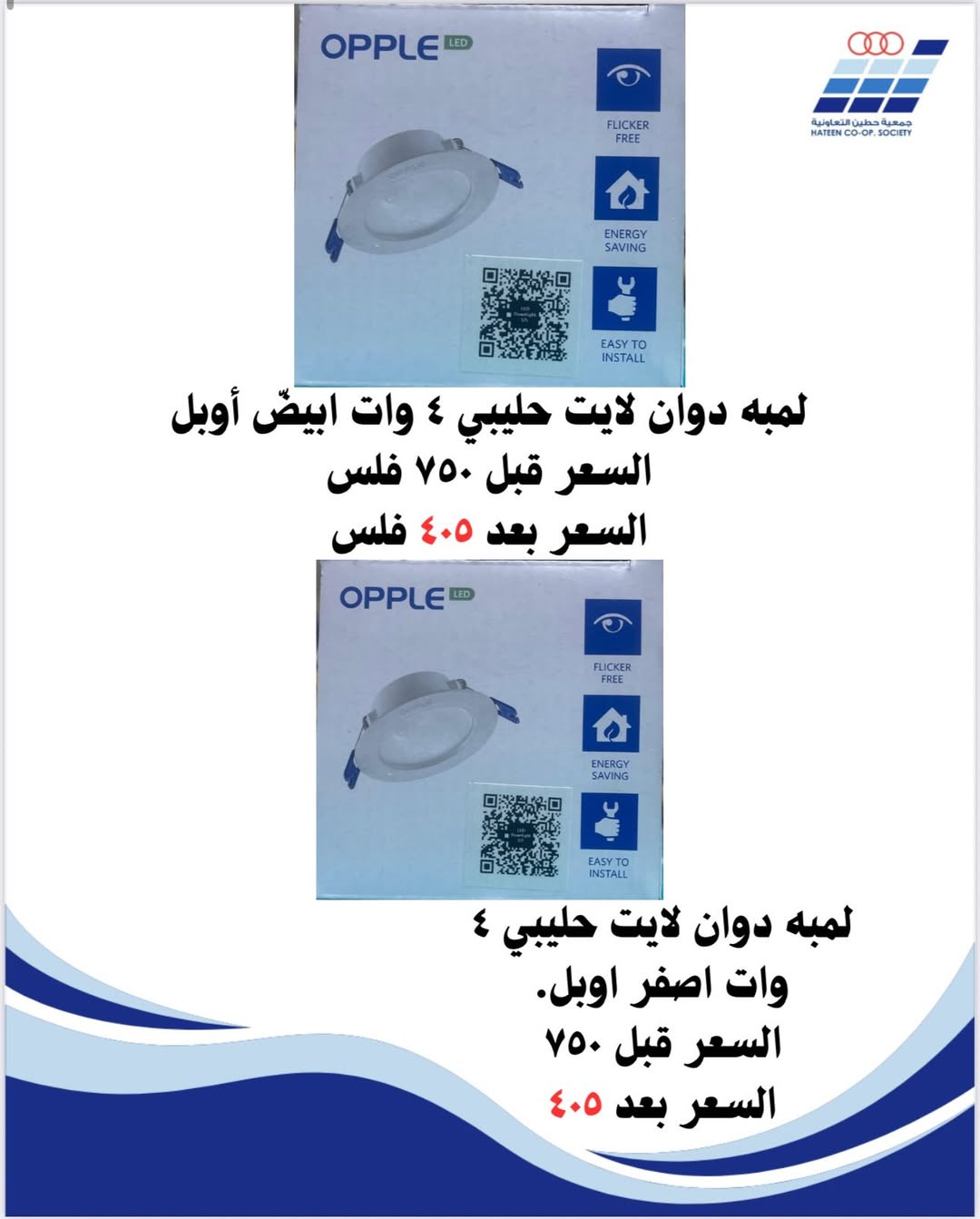 عروض جمعية حطين التعاونية الكويت من 21 حتى 31 ديسمبر 2025 عروض لوازم العائلة