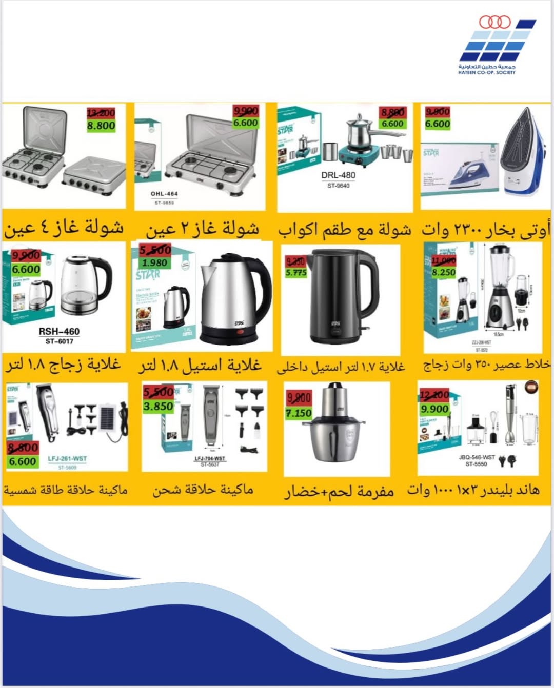 عروض جمعية حطين التعاونية الكويت من 21 حتى 31 ديسمبر 2025 عروض لوازم العائلة