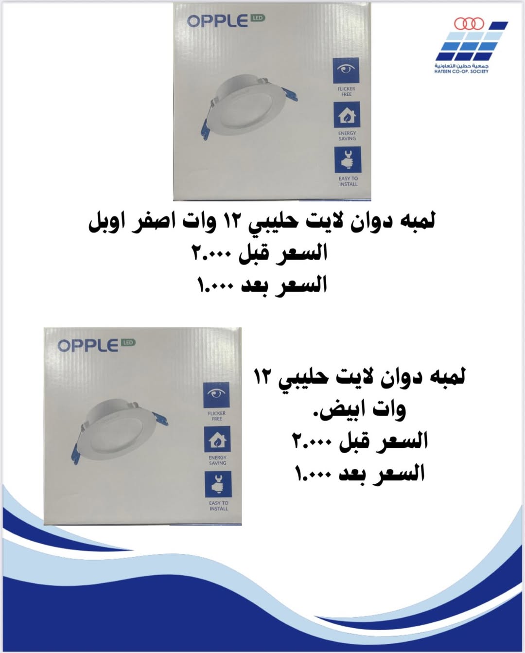 عروض جمعية حطين التعاونية الكويت من 21 حتى 31 ديسمبر 2025 عروض لوازم العائلة