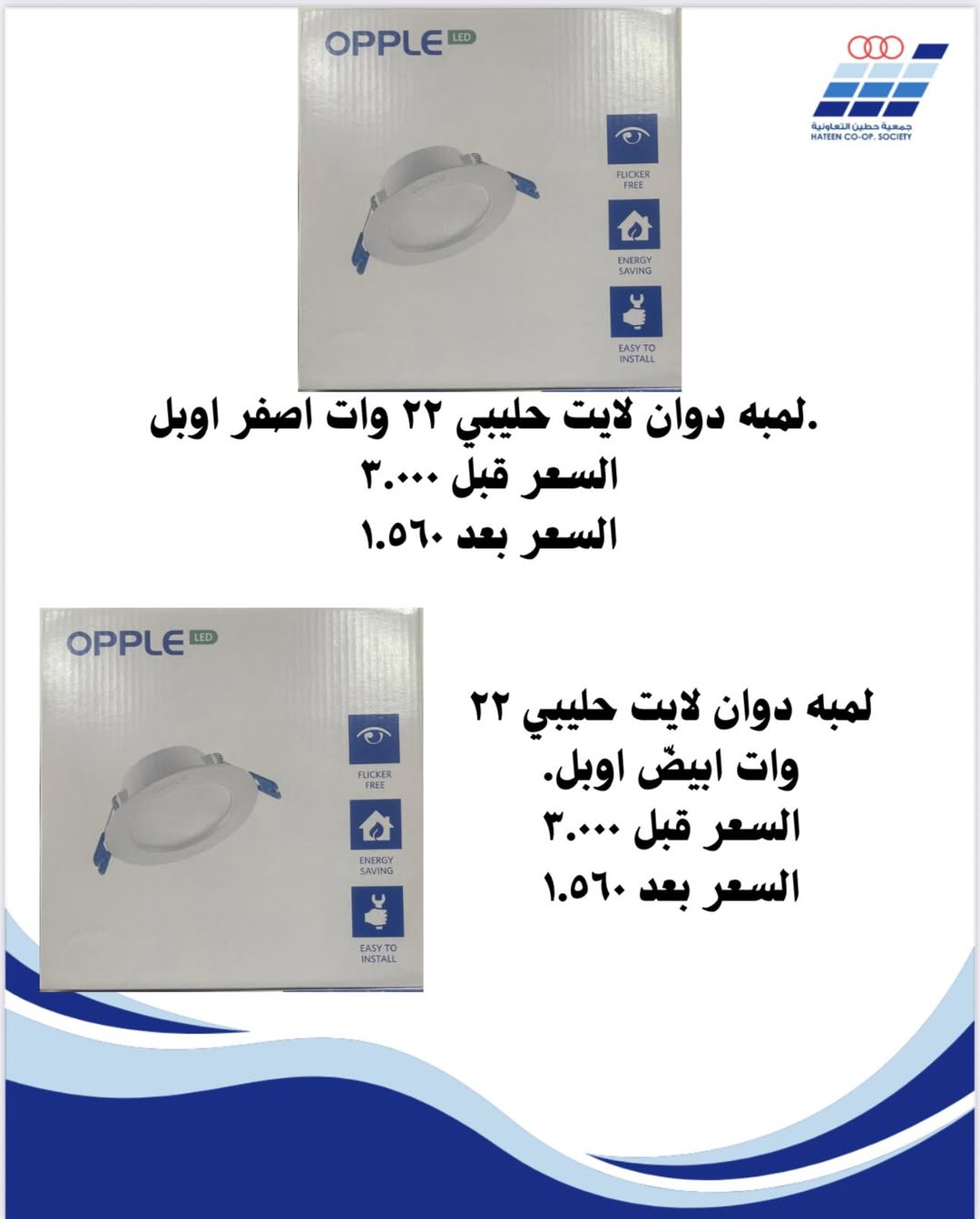 عروض جمعية حطين التعاونية الكويت من 21 حتى 31 ديسمبر 2025 عروض لوازم العائلة