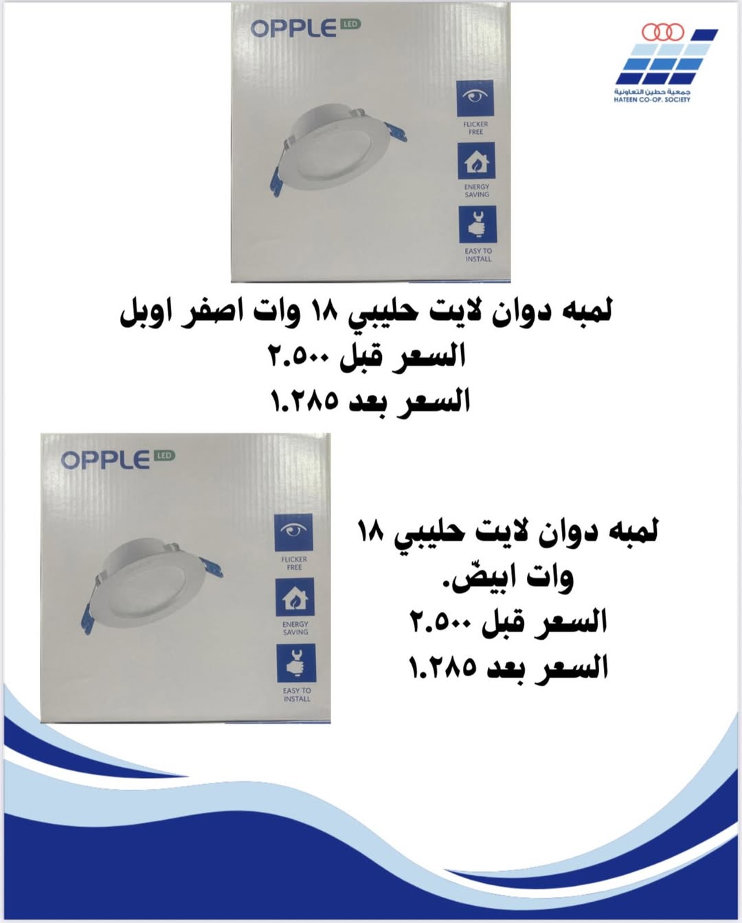 عروض جمعية حطين التعاونية الكويت من 21 حتى 31 ديسمبر 2025 عروض لوازم العائلة