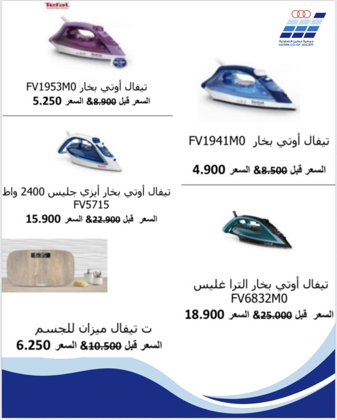 عروض جمعية حطين التعاونية الكويت من 21 حتى 31 ديسمبر 2025 عروض لوازم العائلة