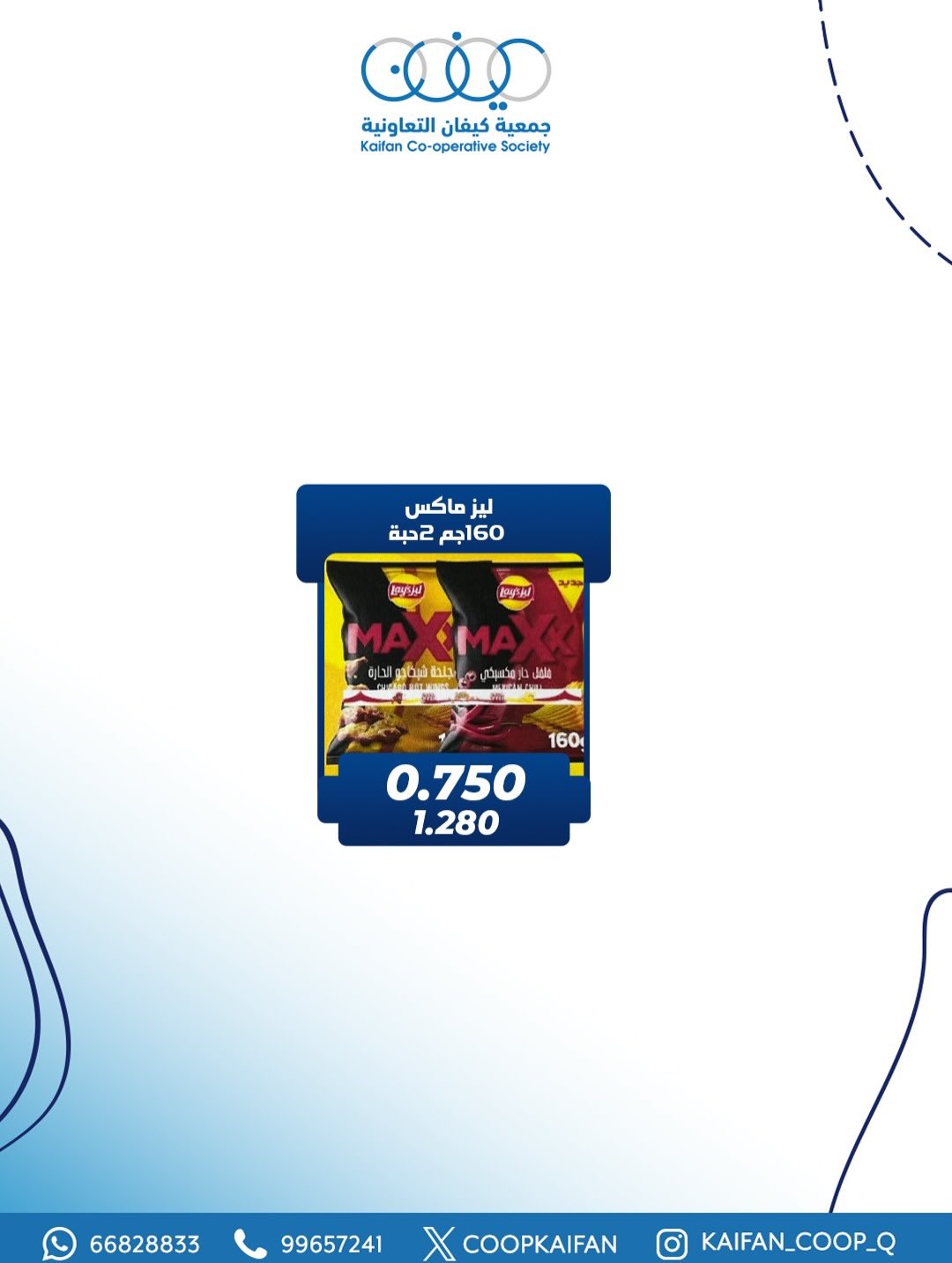 عروض جمعية كيفان التعاونية الكويت من 25 حتى 27 ديسمبر 2025 عرض السوق المركزى