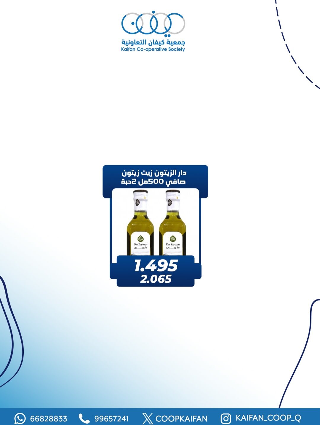 عروض جمعية كيفان التعاونية الكويت من 25 حتى 27 ديسمبر 2025 عرض السوق المركزى