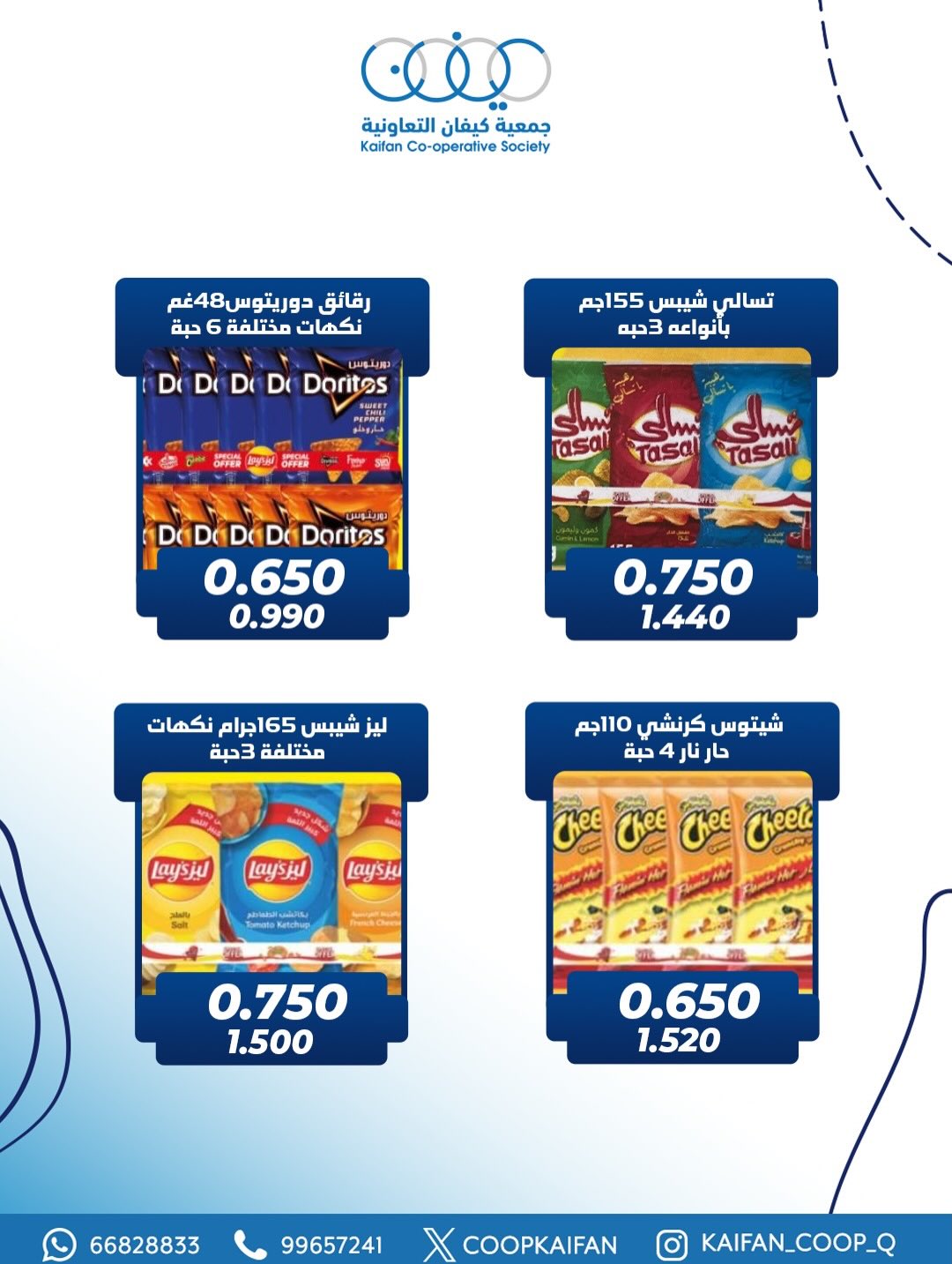 عروض جمعية كيفان التعاونية الكويت من 25 حتى 27 ديسمبر 2025 عرض السوق المركزى