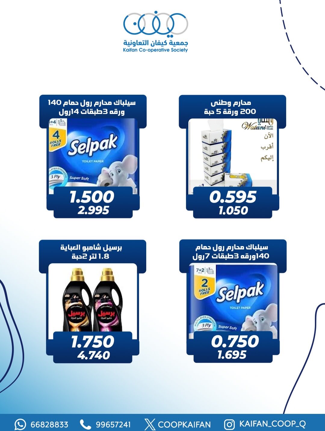 عروض جمعية كيفان التعاونية الكويت من 25 حتى 27 ديسمبر 2025 عرض السوق المركزى