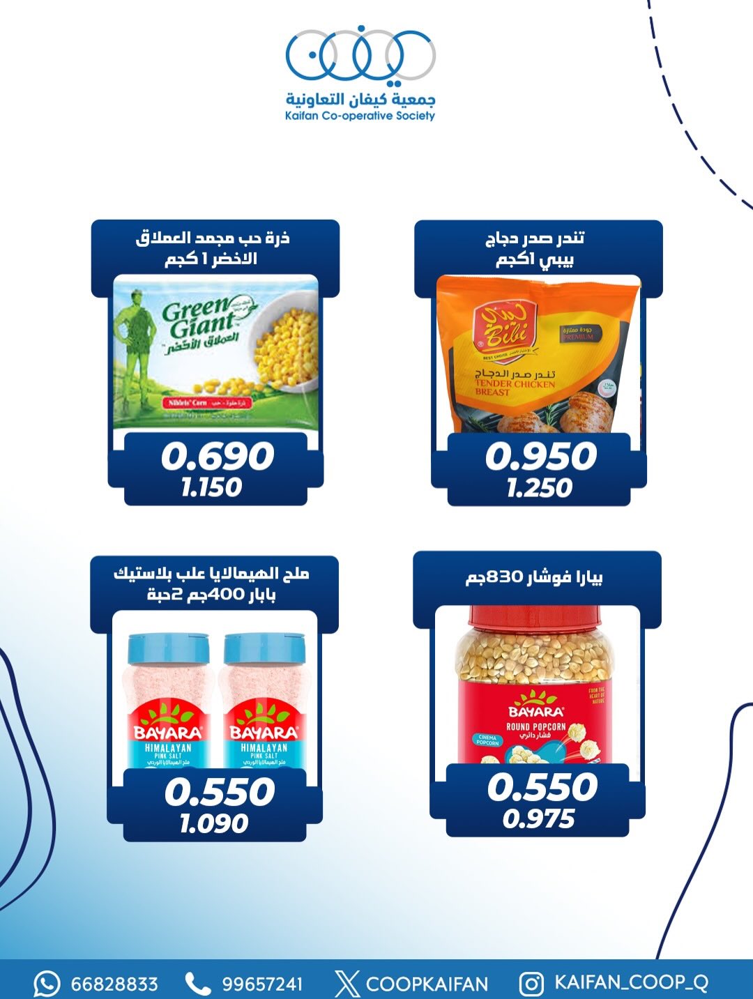 عروض جمعية كيفان التعاونية الكويت من 25 حتى 27 ديسمبر 2025 عرض السوق المركزى