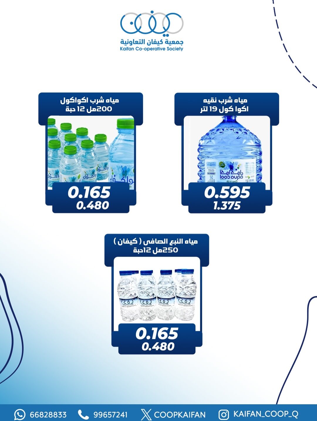 عروض جمعية كيفان التعاونية الكويت من 25 حتى 27 ديسمبر 2025 عرض السوق المركزى