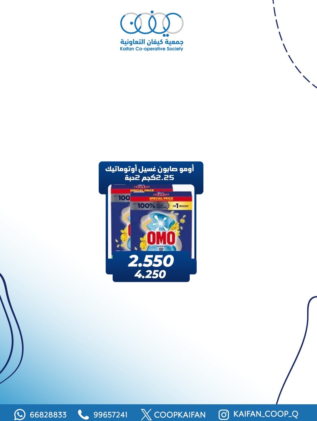 عروض جمعية كيفان التعاونية الكويت من 25 حتى 27 ديسمبر 2025 عرض السوق المركزى