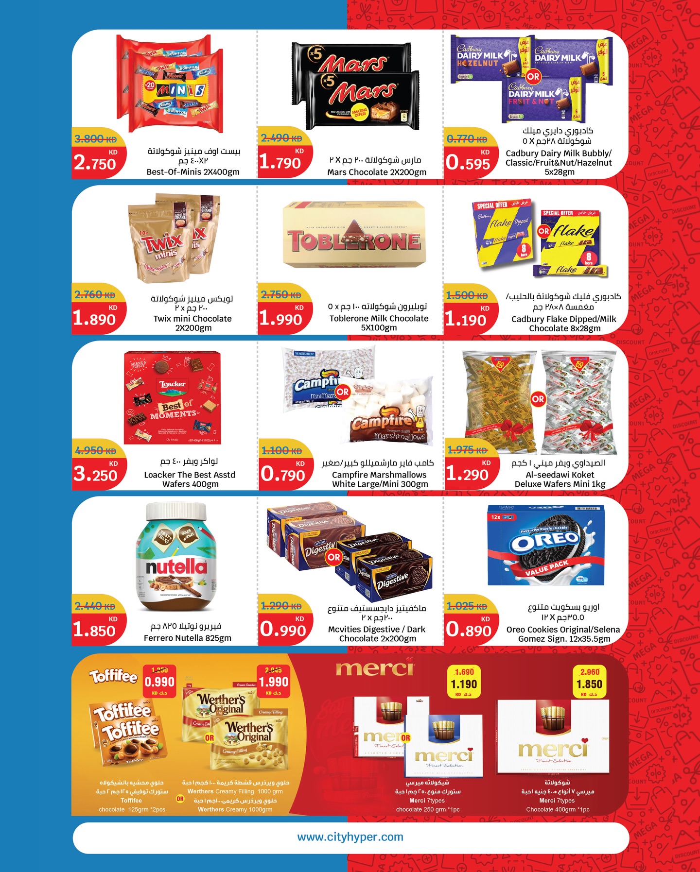 عروض سيتى هايبر الكويت من 24 حتى 30 ديسمبر 2025 تنزيلات نهاية العام الكبرى