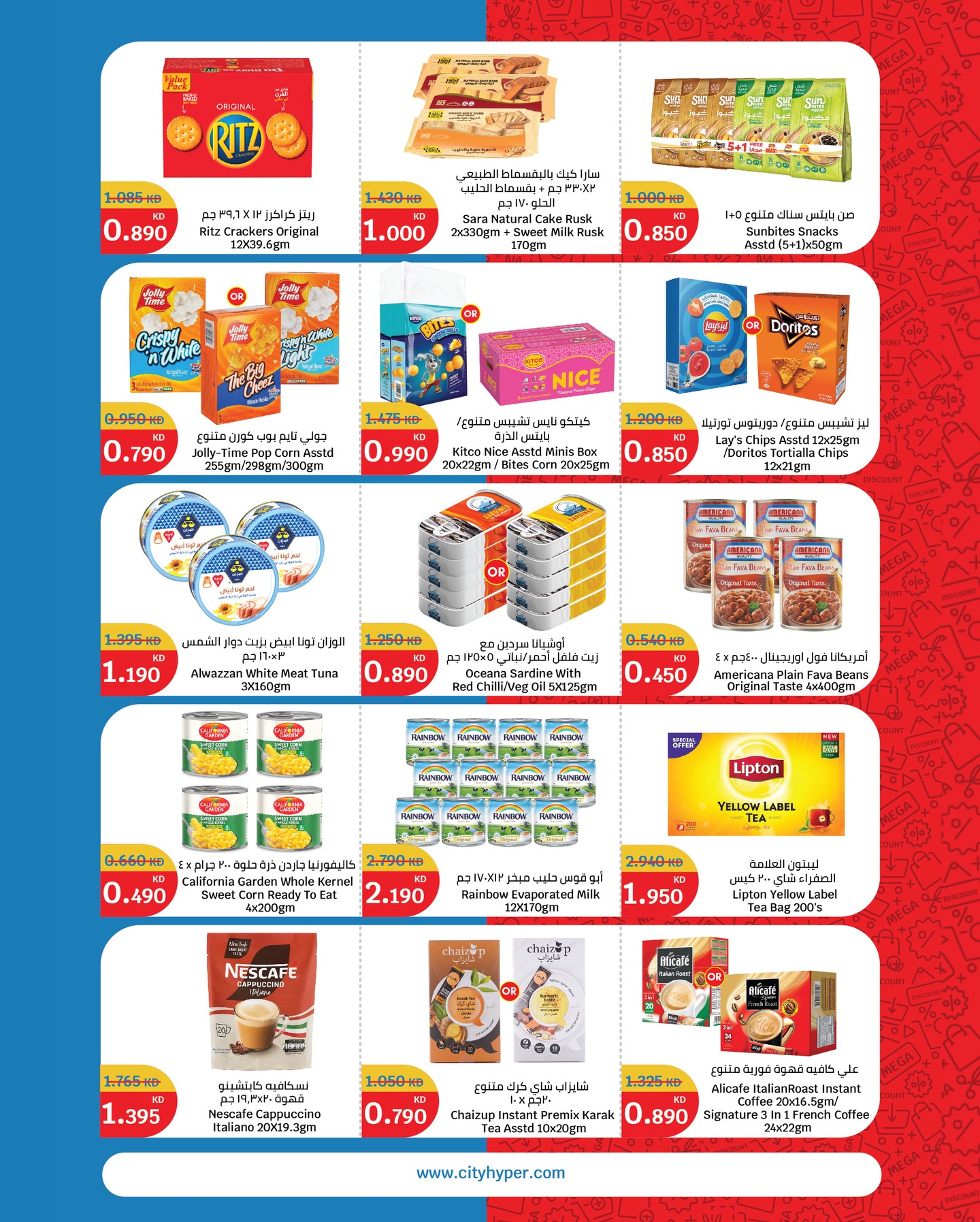 عروض سيتى هايبر الكويت من 24 حتى 30 ديسمبر 2025 تنزيلات نهاية العام الكبرى