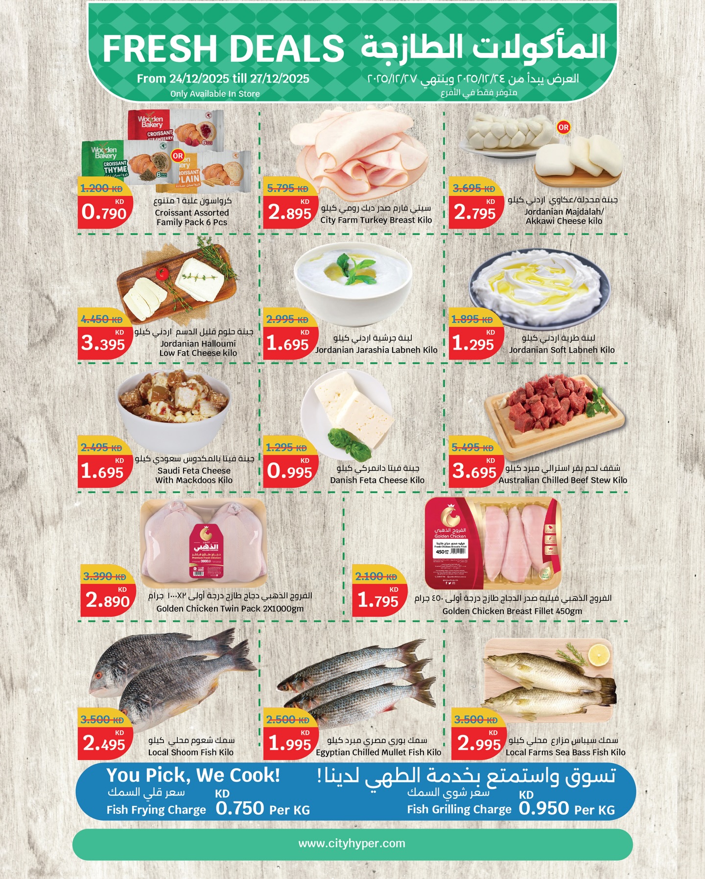 عروض سيتى هايبر الكويت من 24 حتى 27 ديسمبر 2025 عروض المأكولات الطازجة