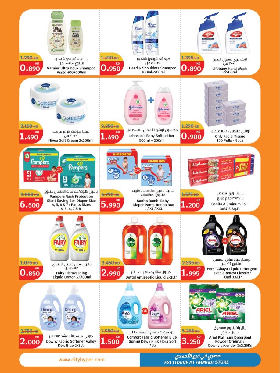 عروض سيتى هايبر الكويت من 24 حتى 30 ديسمبر 2025 أقوى عروض