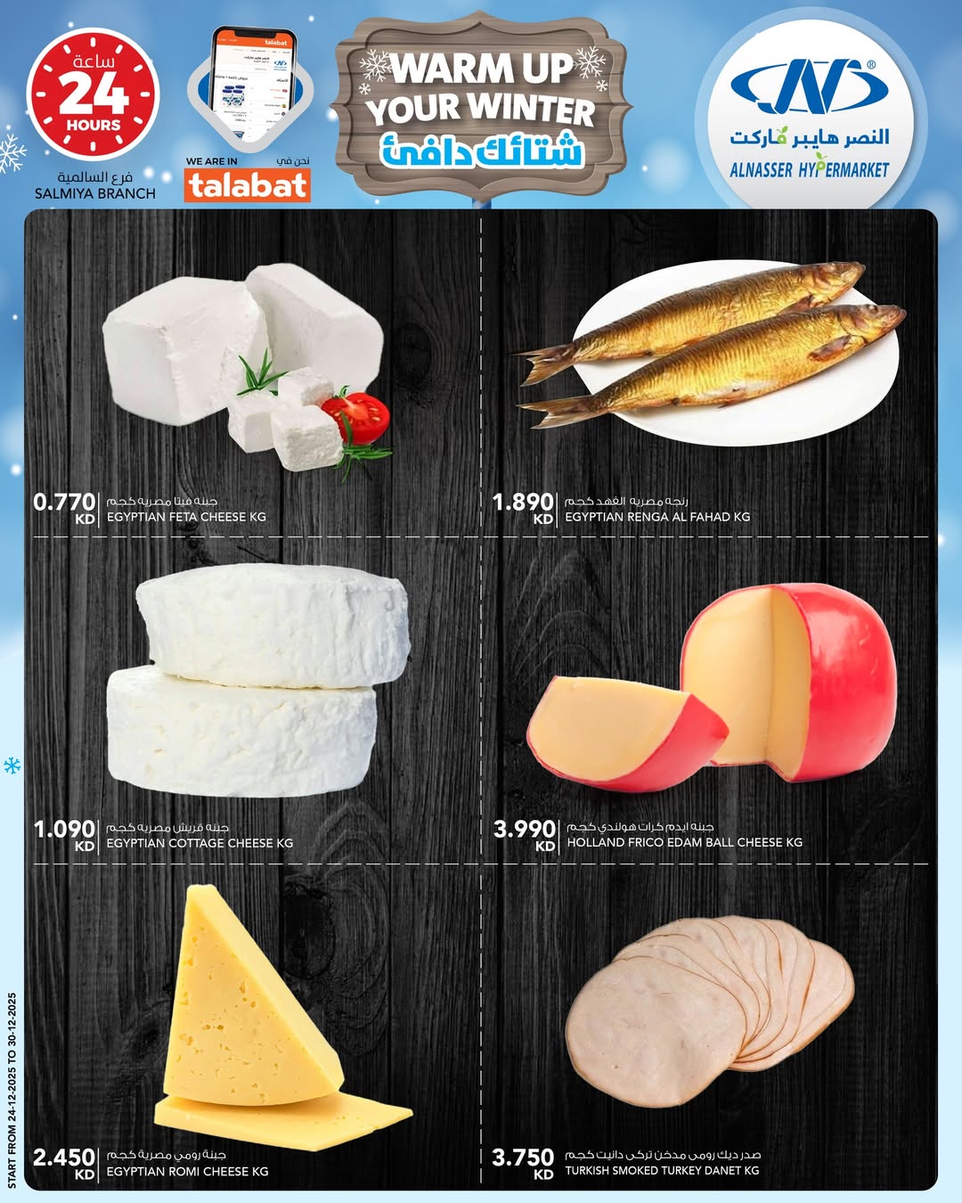 Ofertas de Al Nasser Hipermercados Kuwait de 24 a 30 diciembre 2025 Ofertas de invierno