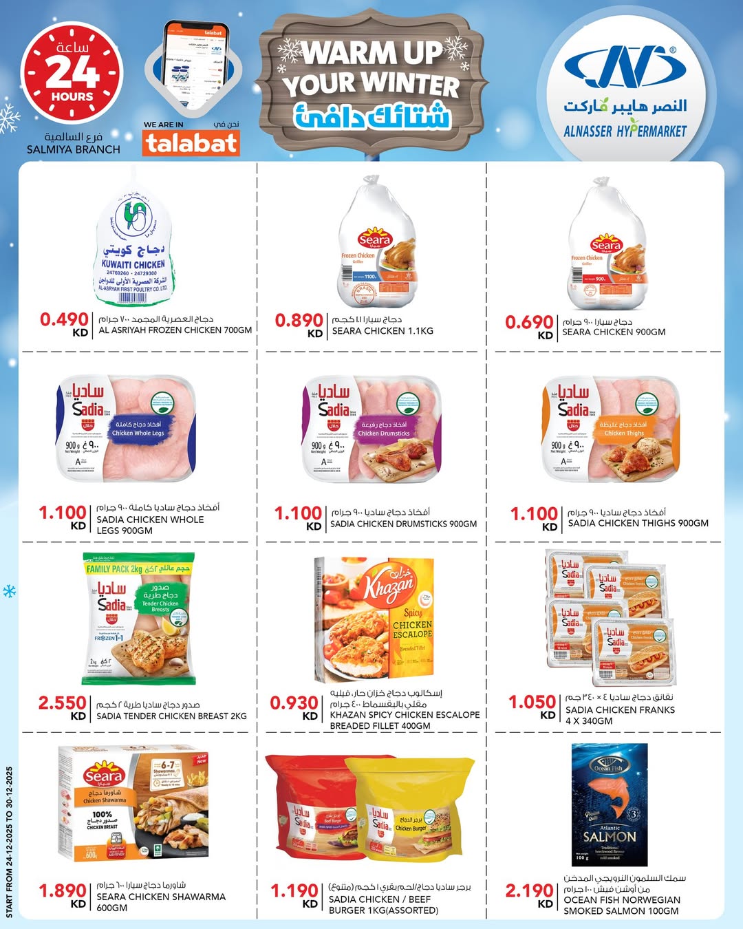 Ofertas de Al Nasser Hipermercados Kuwait de 24 a 30 diciembre 2025 Ofertas de invierno