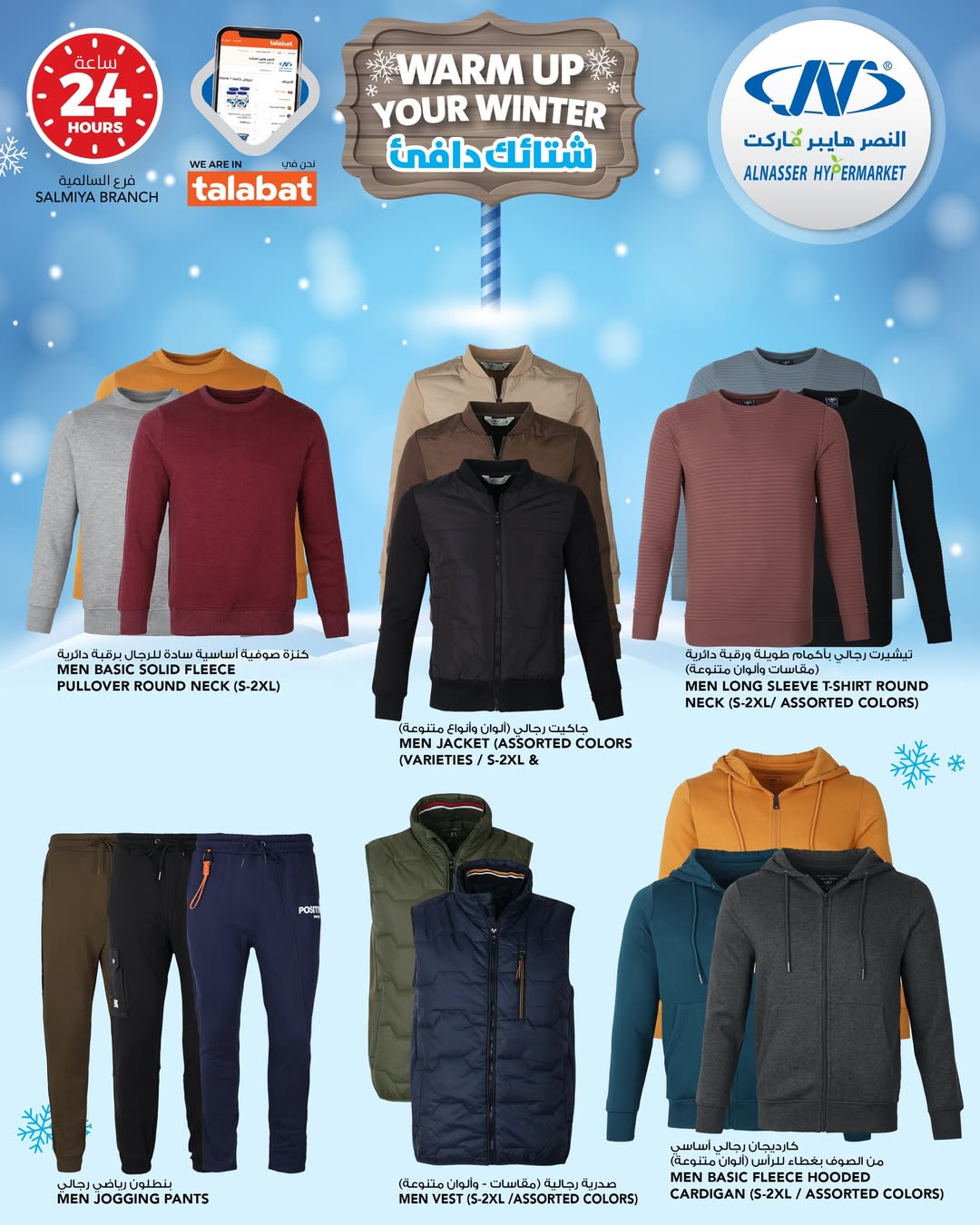 Ofertas de Al Nasser Hipermercados Kuwait de 24 a 30 diciembre 2025 Ofertas de invierno