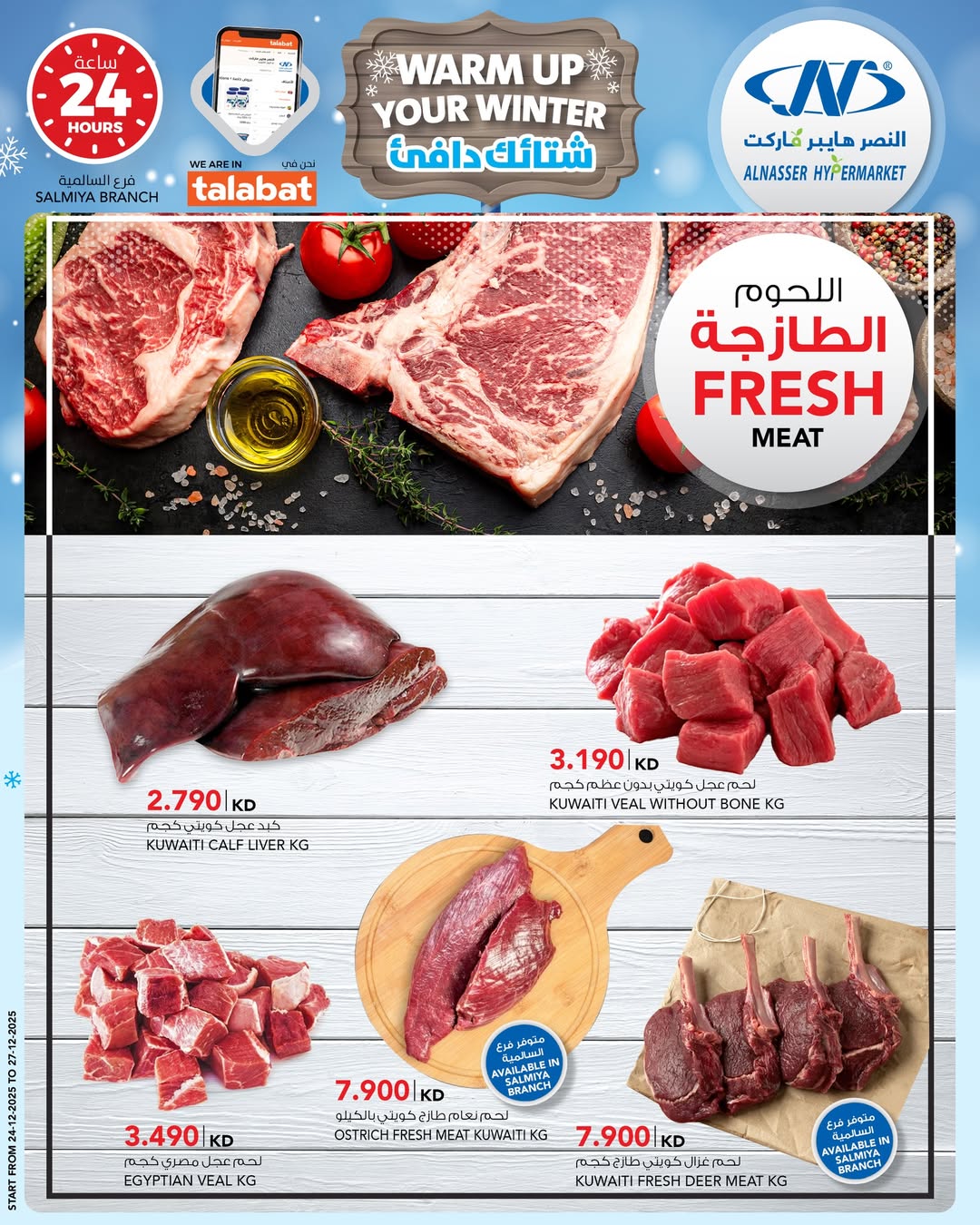 Ofertas de Al Nasser Hipermercados Kuwait de 24 a 30 diciembre 2025 Ofertas de invierno