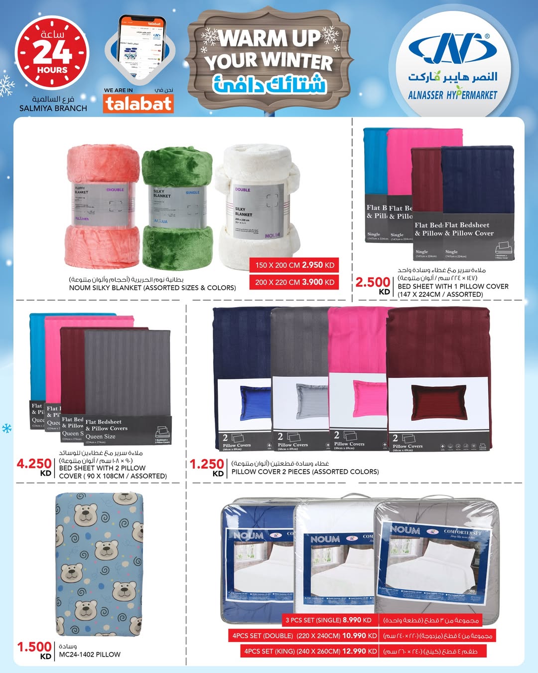 Ofertas de Al Nasser Hipermercados Kuwait de 24 a 30 diciembre 2025 Ofertas de invierno