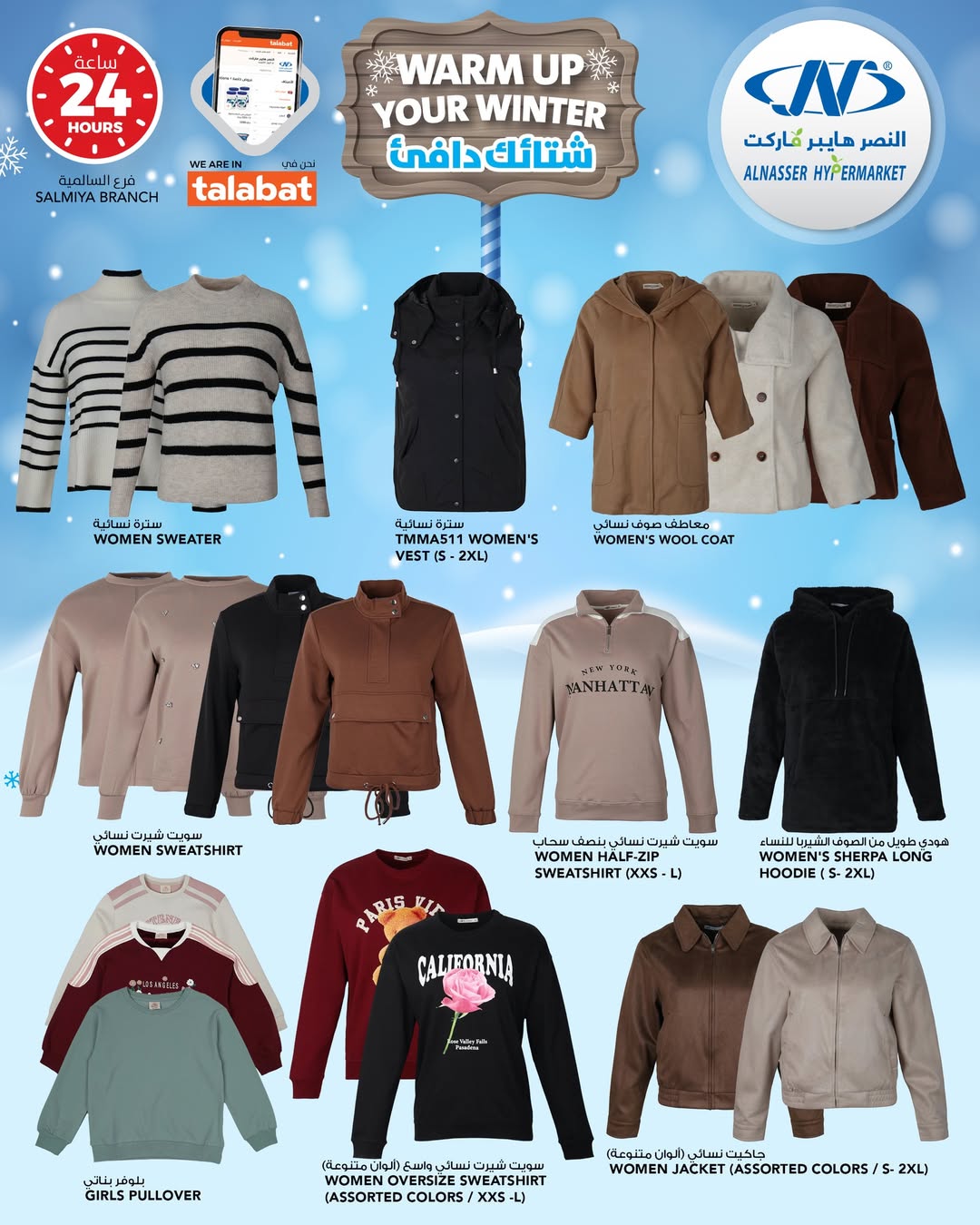 Ofertas de Al Nasser Hipermercados Kuwait de 24 a 30 diciembre 2025 Ofertas de invierno