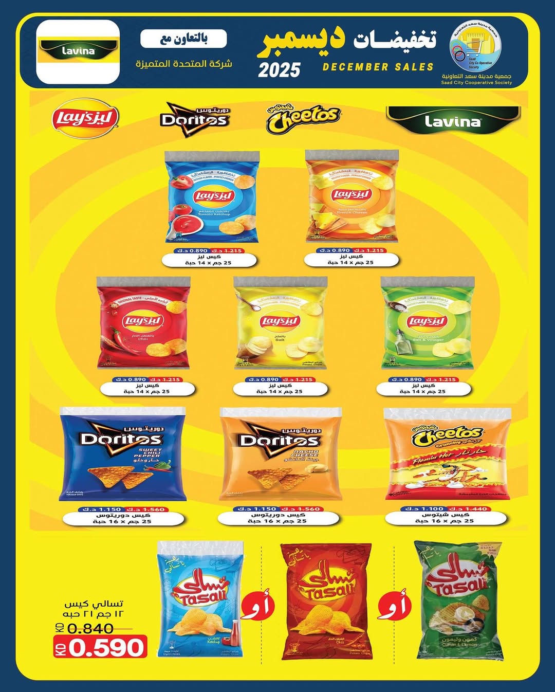 Saad Al-abdullah co-op Kuwait Offers from 25 to 31 December 2025 December sales