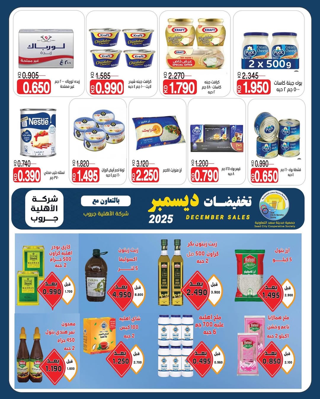 Saad Al-abdullah co-op Kuwait Offers from 25 to 31 December 2025 December sales