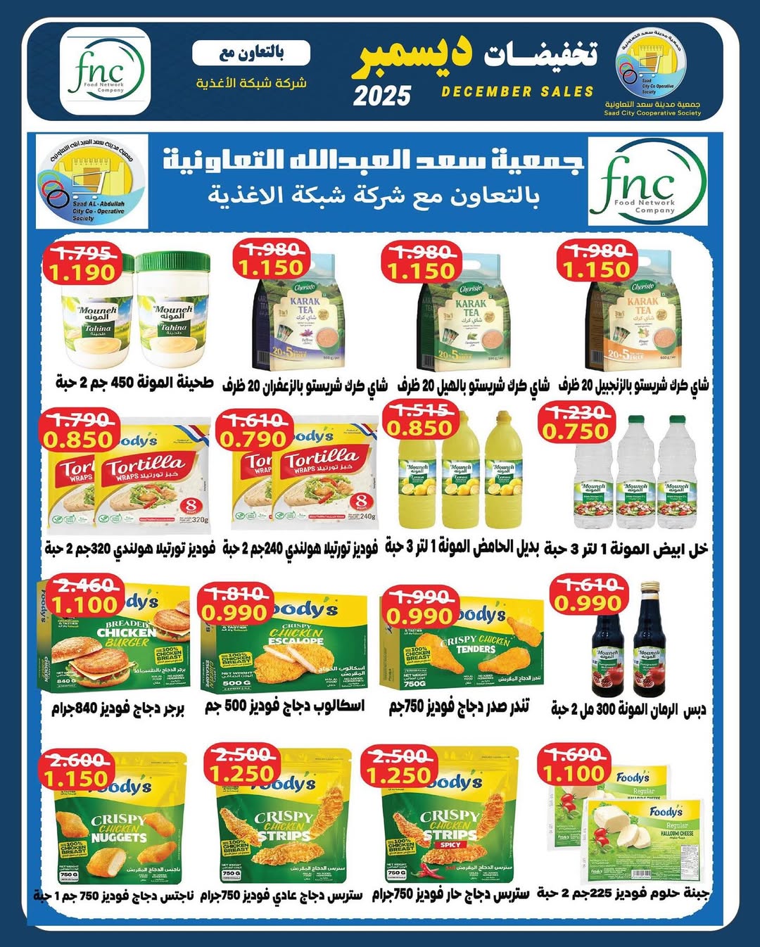 Saad Al-abdullah co-op Kuwait Offers from 25 to 31 December 2025 December sales