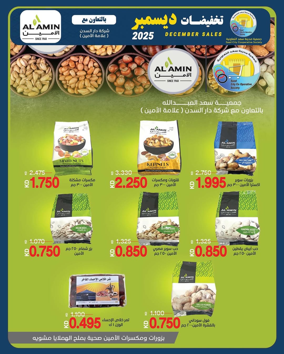 Saad Al-abdullah co-op Kuwait Offers from 25 to 31 December 2025 December sales