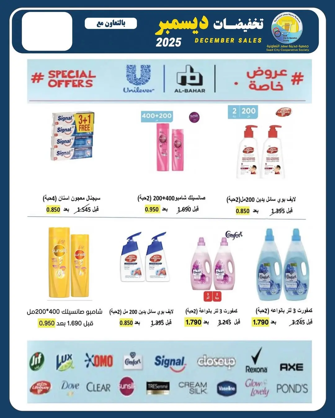 Saad Al-abdullah co-op Kuwait Offers from 25 to 31 December 2025 December sales