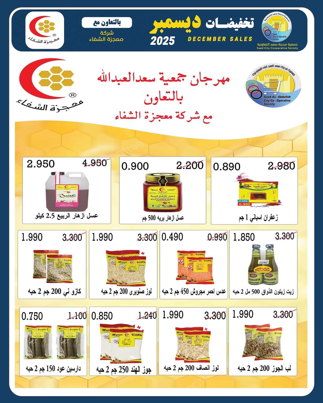 Saad Al-abdullah co-op Kuwait Offers from 25 to 31 December 2025 December sales