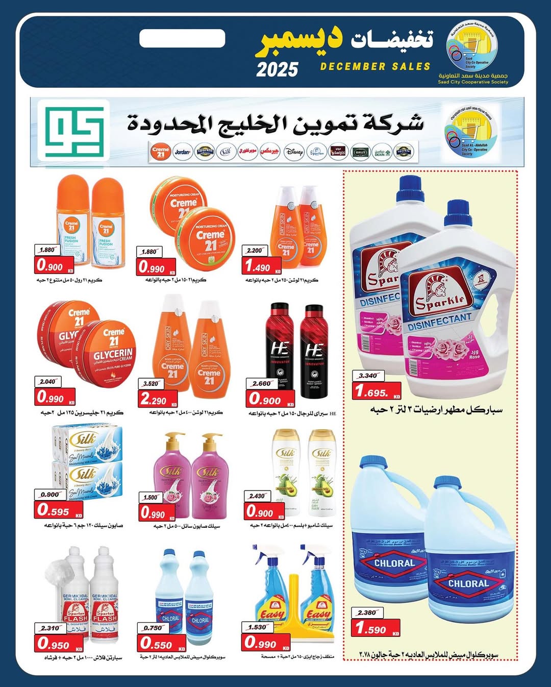 Saad Al-abdullah co-op Kuwait Offers from 25 to 31 December 2025 December sales