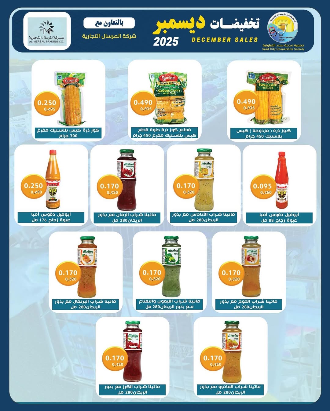 Saad Al-abdullah co-op Kuwait Offers from 25 to 31 December 2025 December sales